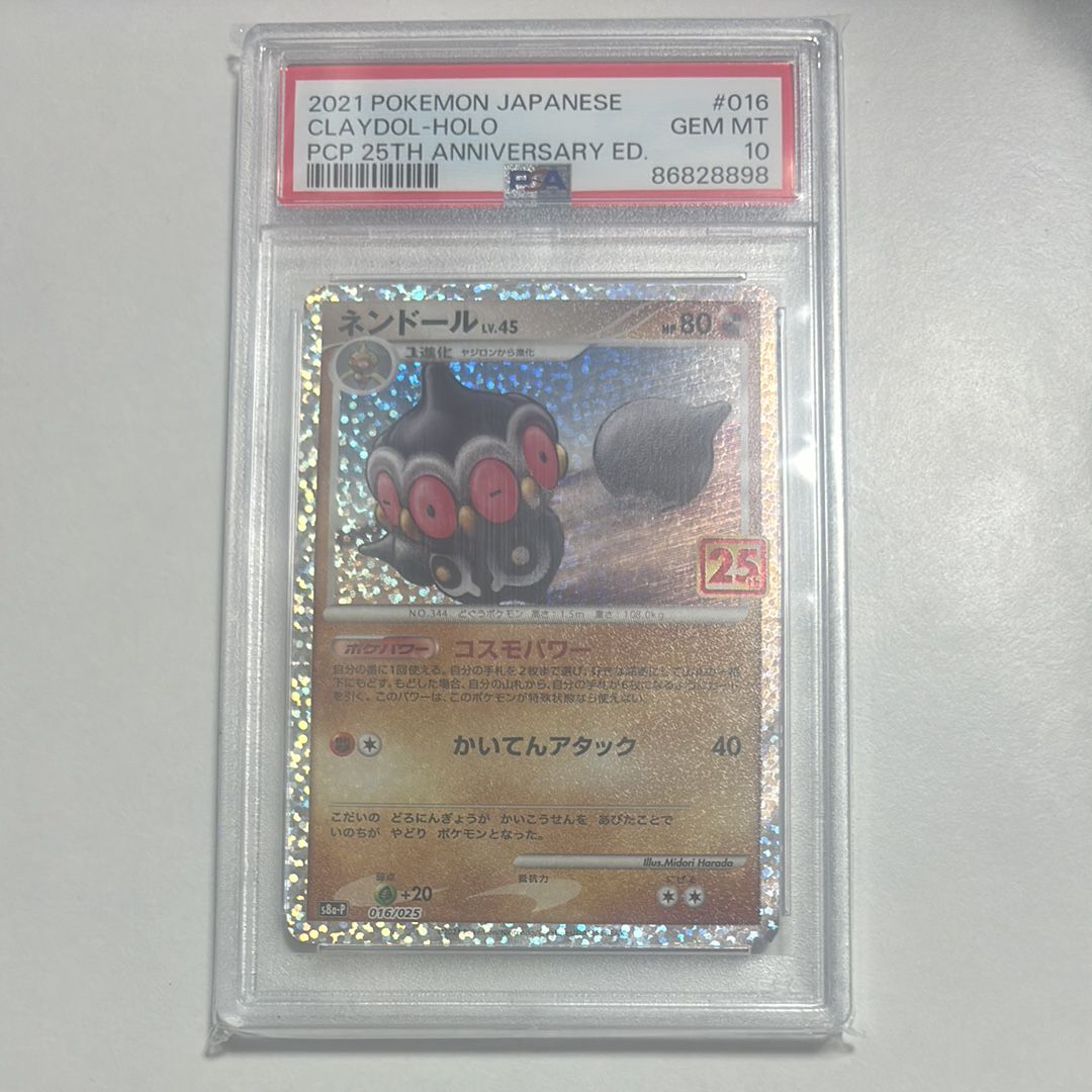 ネンドール: プロモ [S8a-P 016](プロモカードパック 25th ANNIVERSARY edition)