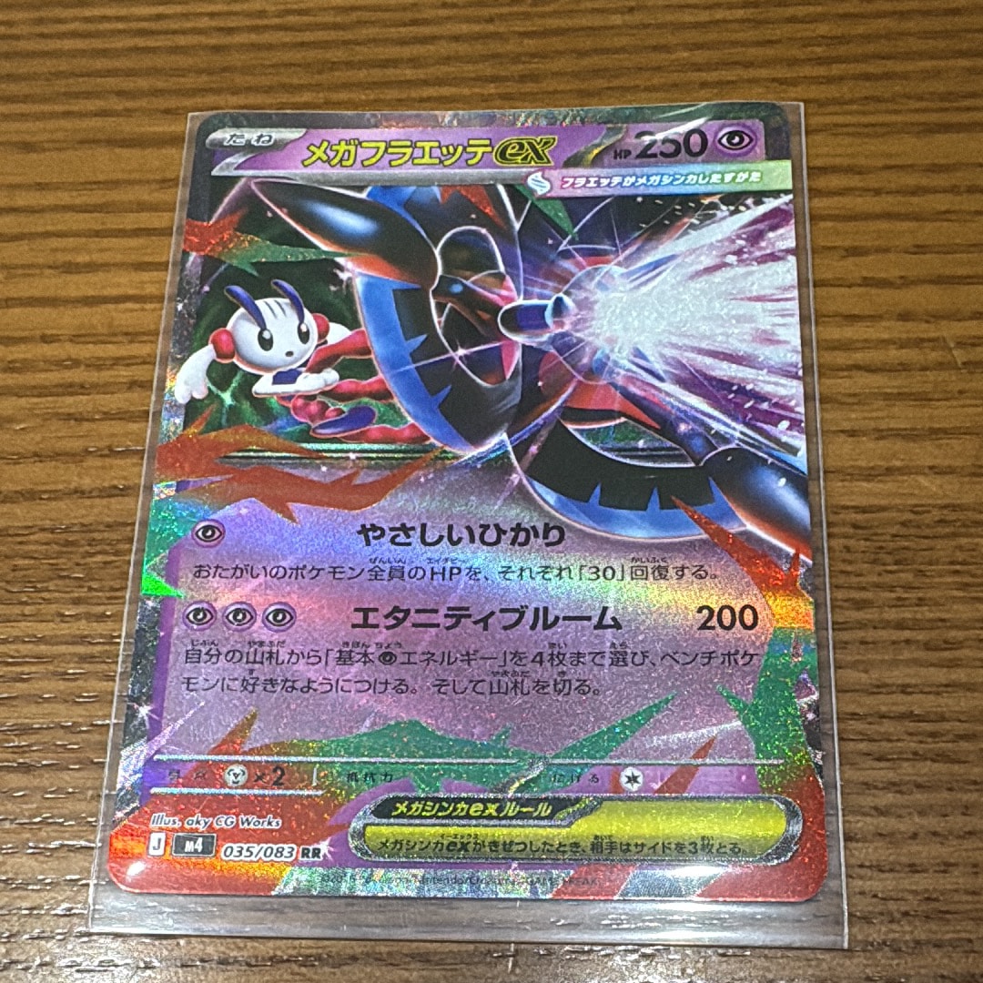 メガフラエッテex RR [M4 035/083](拡張パック「ニンジャスピナー」)