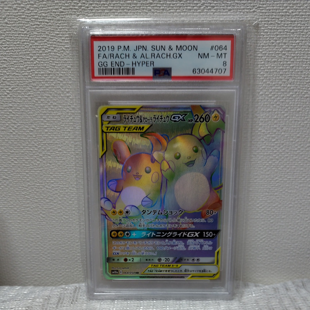 PSA10】ライチュウ&アローラライチュウGX HR[SM10a 064/054](強化拡張 