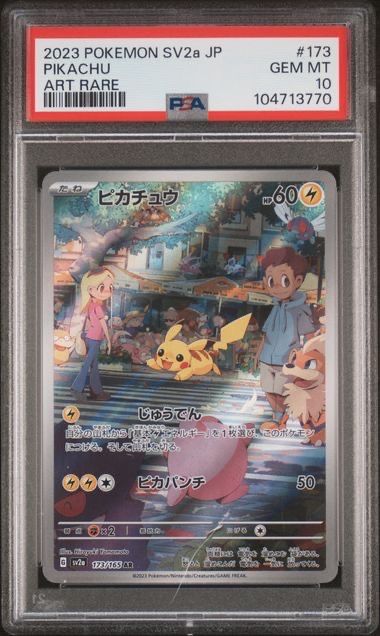 ピカチュウ AR[SV2a 173/165](強化拡張パック「ポケモンカード151」)