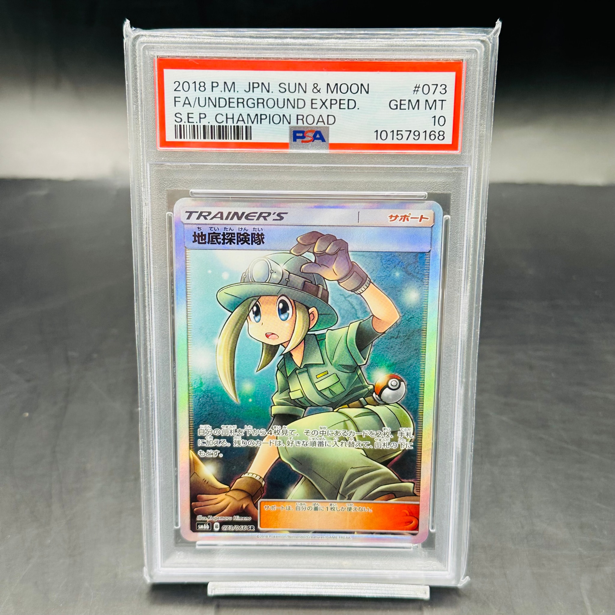 地底探険隊 SR[SM6b 073/066](強化拡張パック「チャンピオンロード