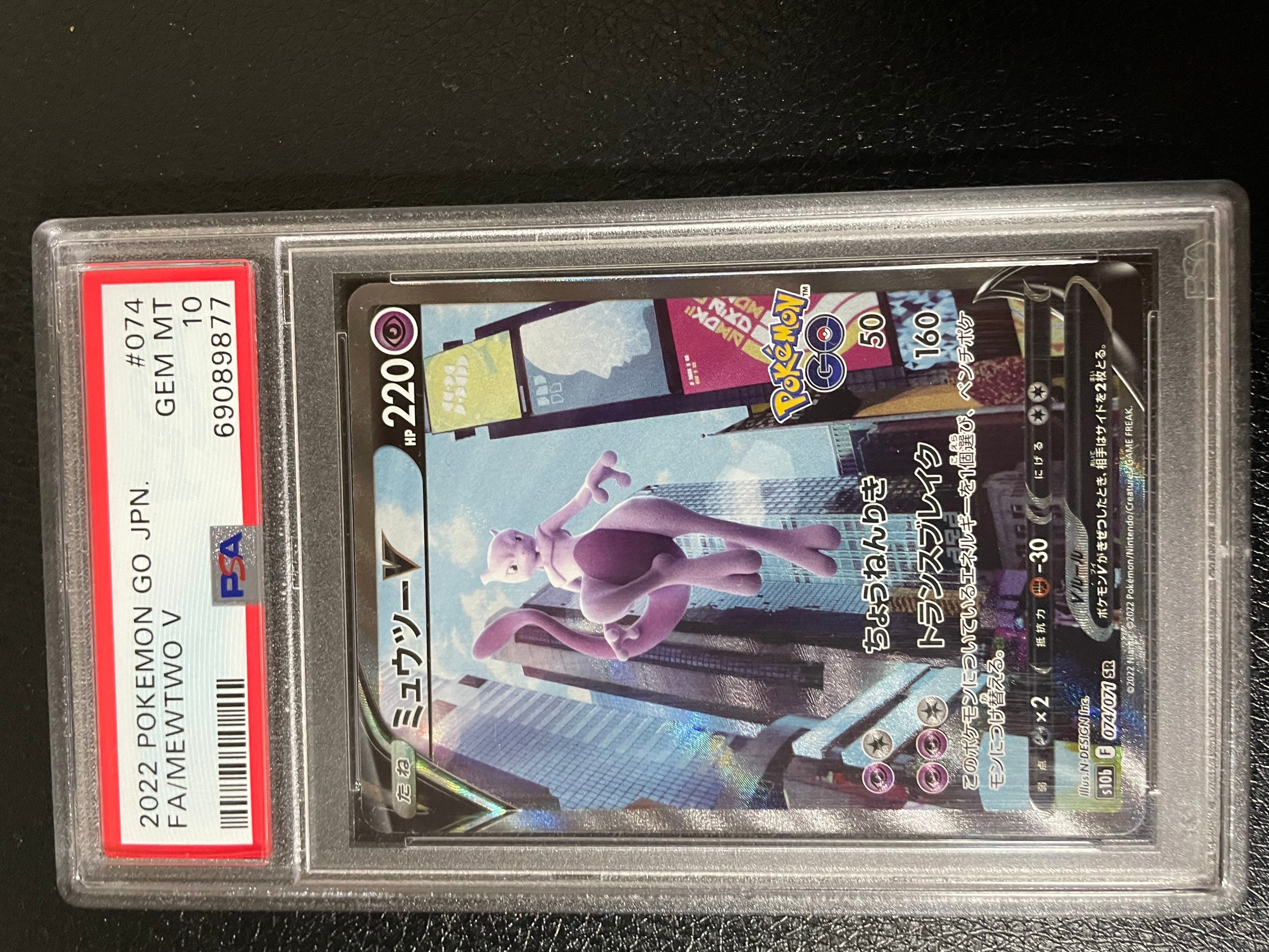 ミュウツーV SR: SA[S10b 074/071](強化拡張パック「Pokemon GO」)