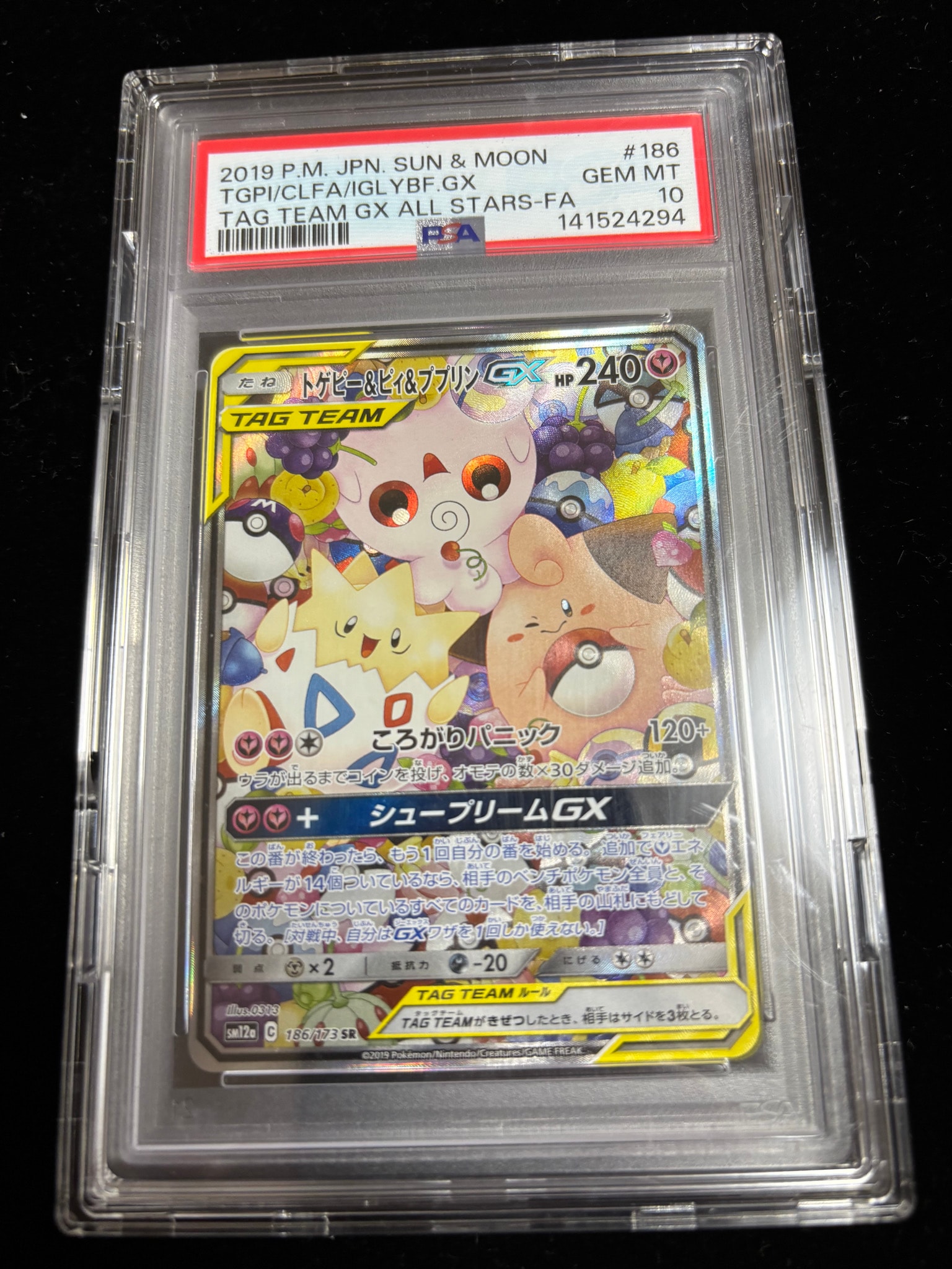 トゲピー&ピィ&ププリンGX SR: SA[SM12a 186/173](ハイクラスパック