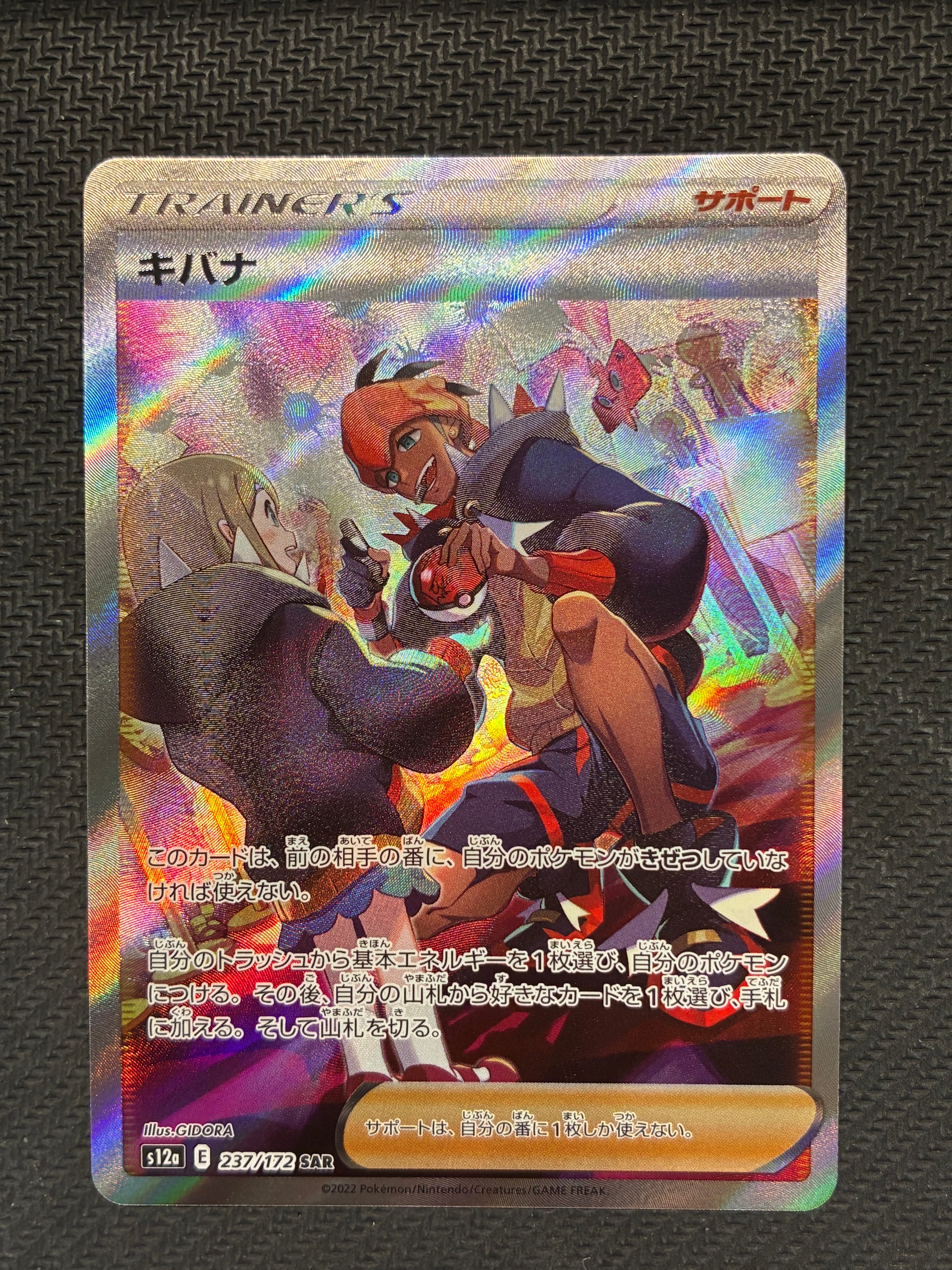 PSA10キバナ SAR S12a VSTARユニバース 237/172 PSA10キバナ SAR S12a VSTARユニバース 237/172 PSA10キバナ SAR