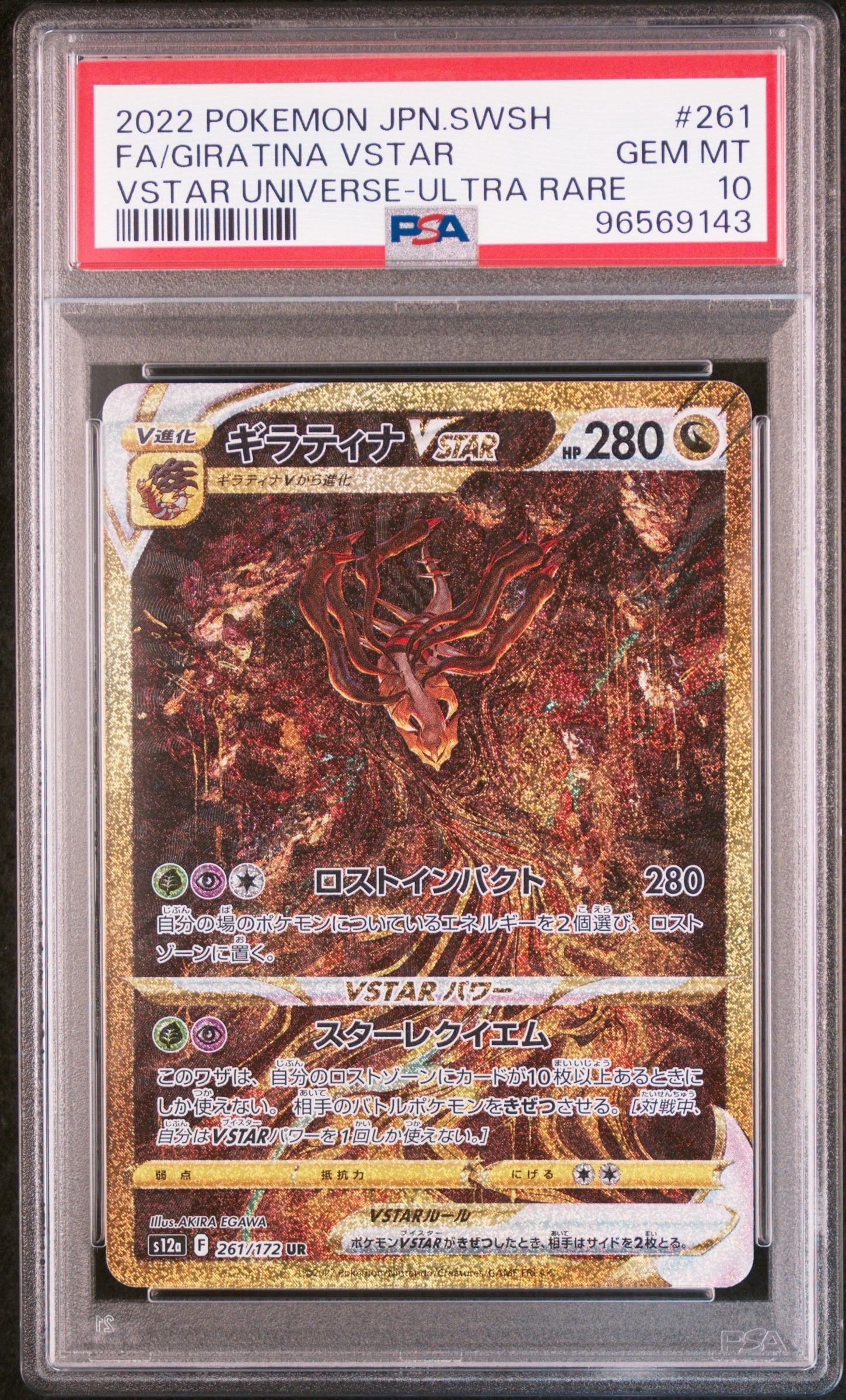 ギラティナVSTAR UR[s12a 261/172](ハイクラスパック「VSTARユニバース」)