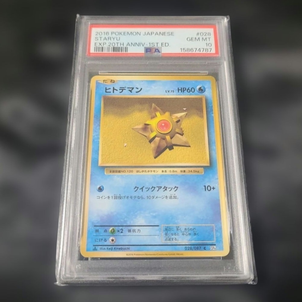 ヒトデマン C :1ED [CP6 028/087](コンセプトパック「ポケットモンスターカードゲーム 拡張パック 20th Anniversary」)
