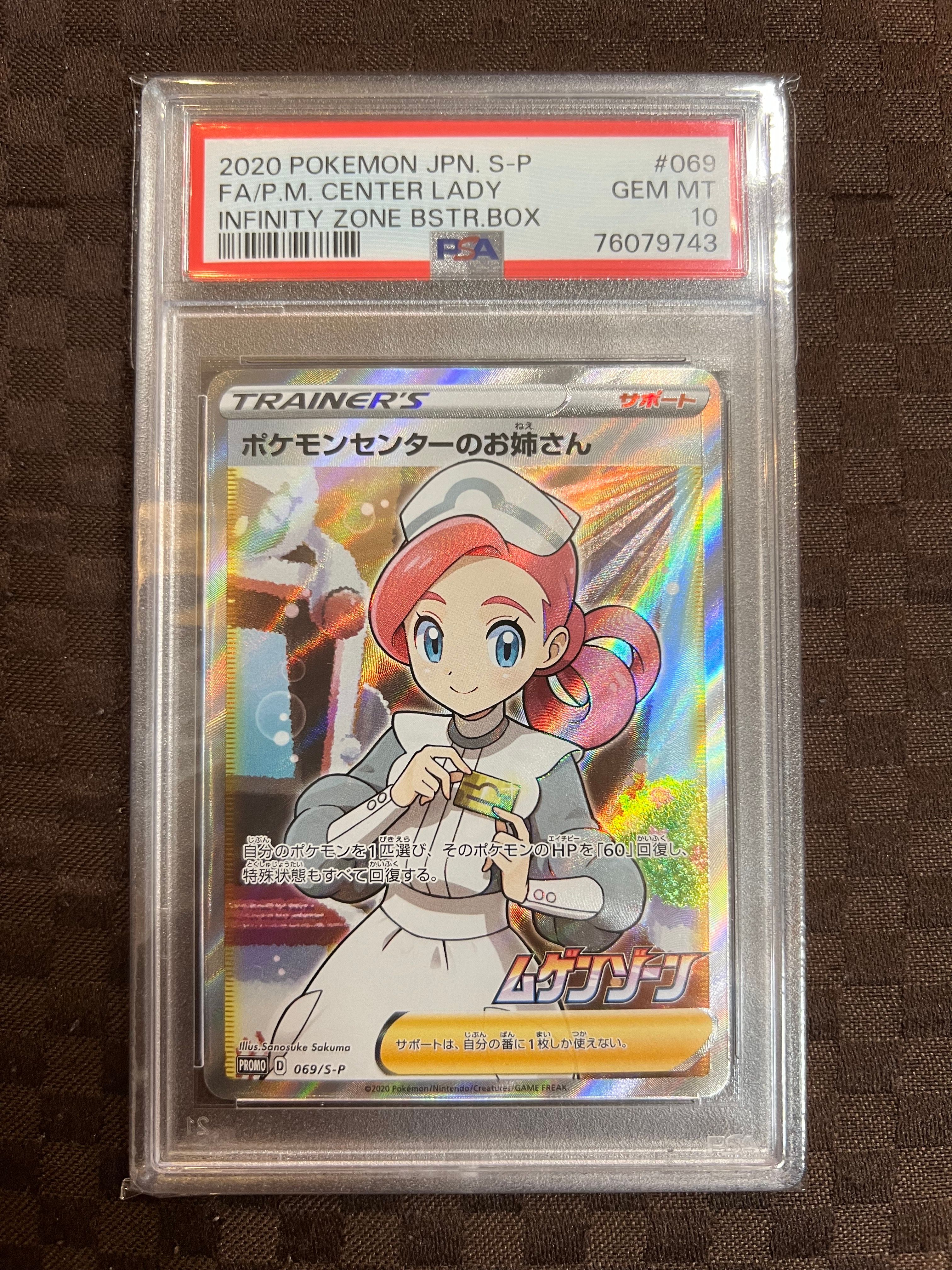 ポケモンセンターのお姉さん: プロモ[S-P 069](プロモーションカード「S-P」)