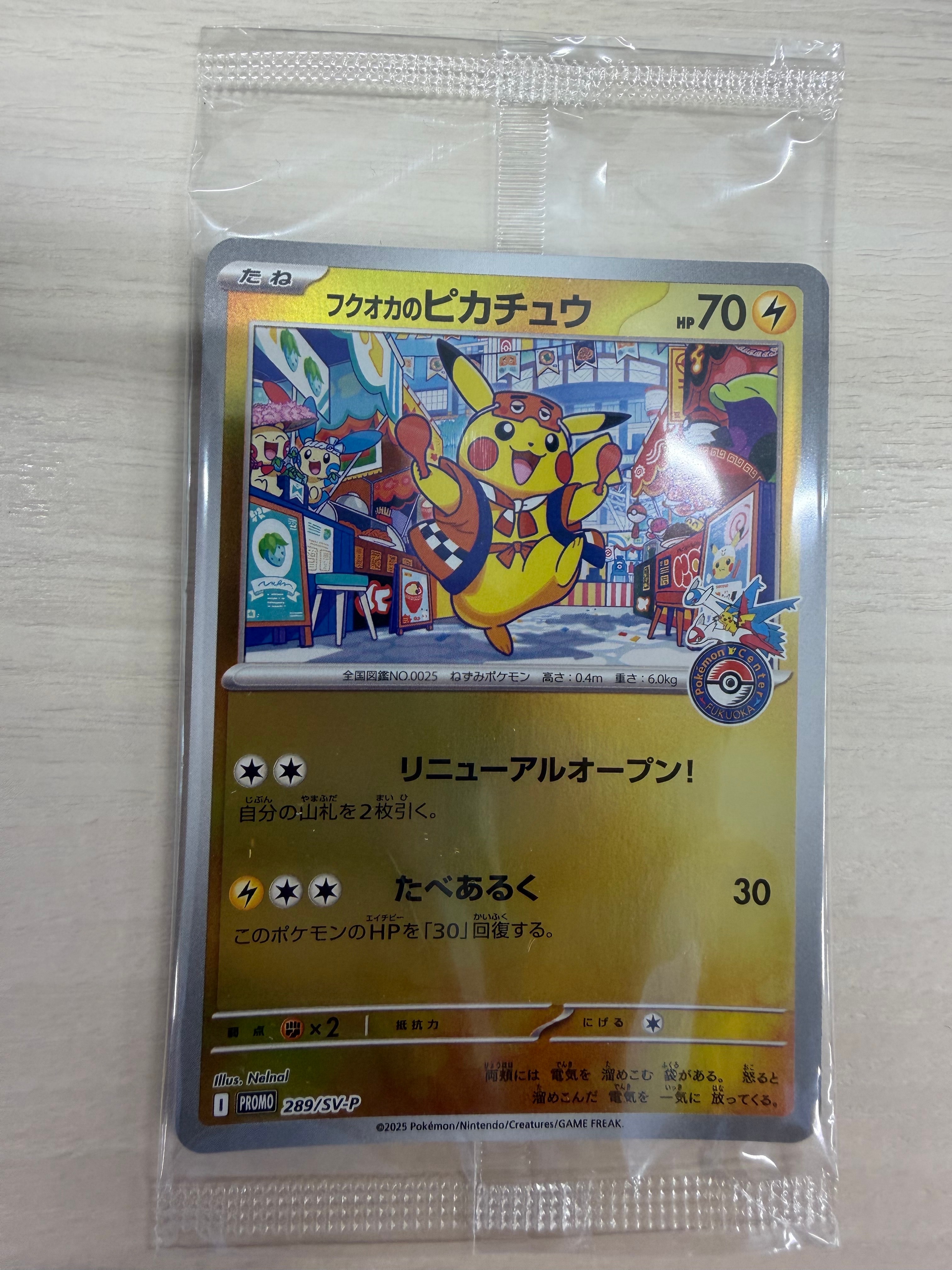 ピカチュウ P [SV-P 218](プロモカードパック「ポケカの夏がキタ