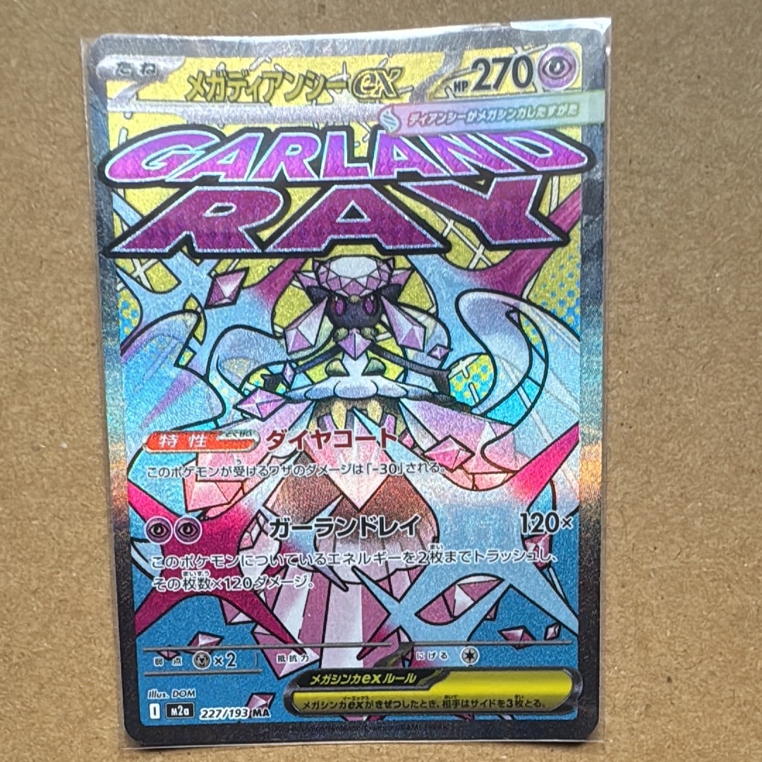メガディアンシーex MA [M2a 227/193](ハイクラスパック「MEGAドリームex」)