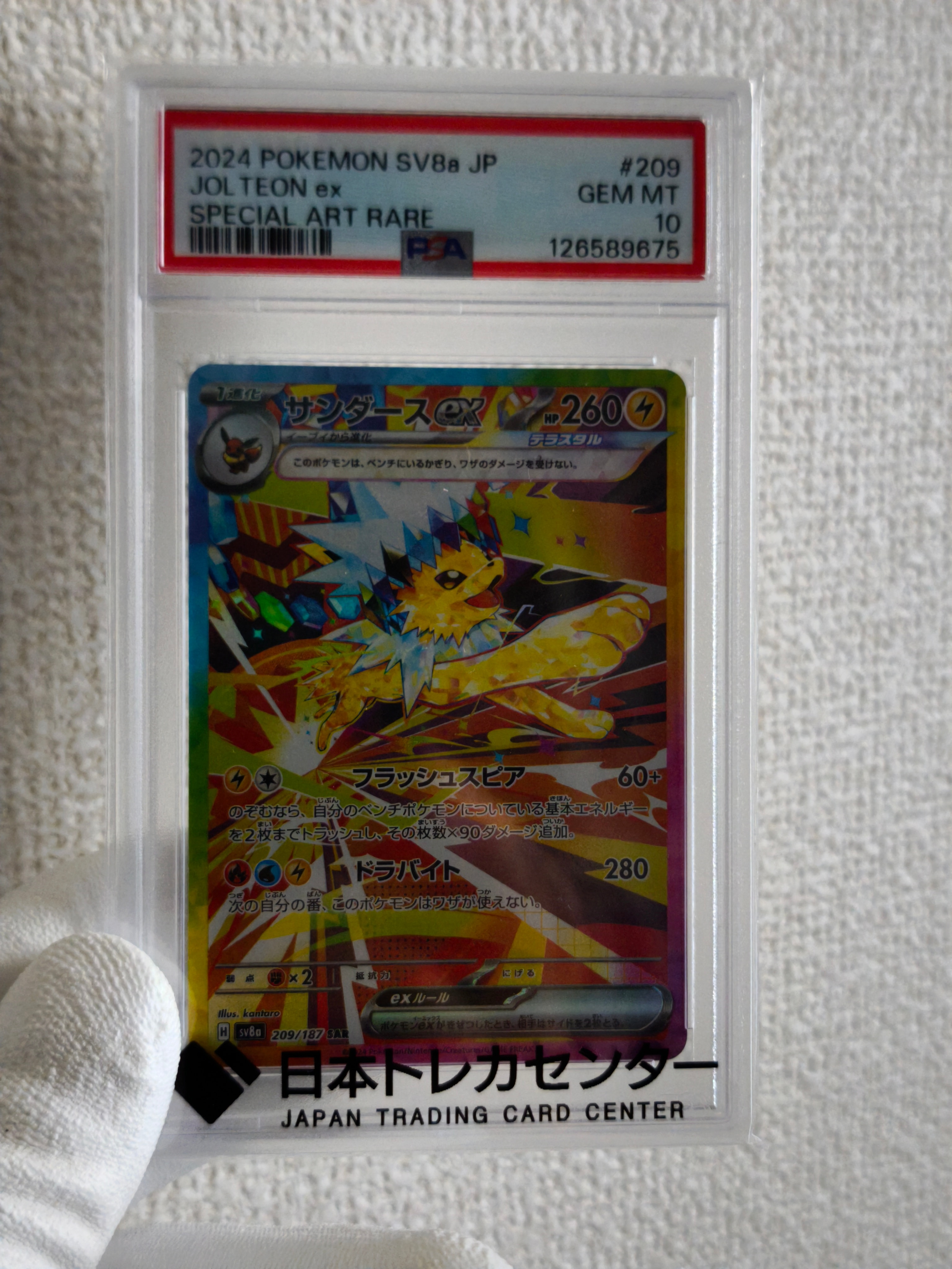 サンダースex SAR [SV8a 209/187](ハイクラスパック「テラスタルフェスex」)