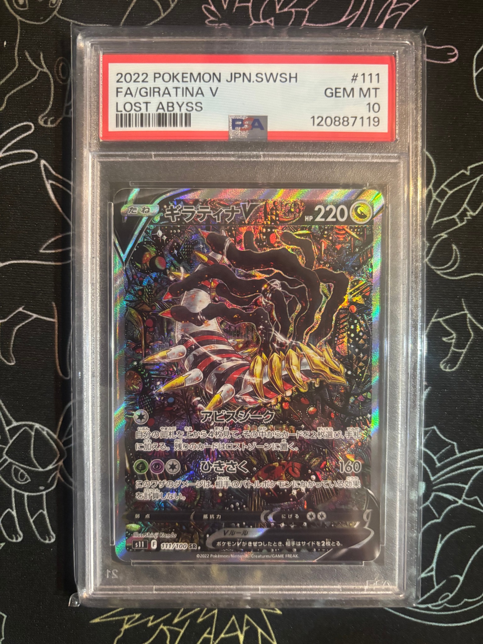 ギラティナV SR: SA[S11 111/100](拡張パック「ロストアビス」)通販