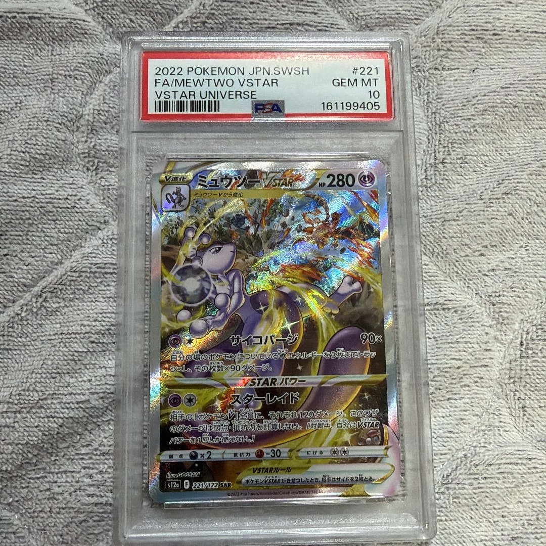 ミュウツーVSTAR SAR[s12a 221/172](ハイクラスパック「VSTAR
