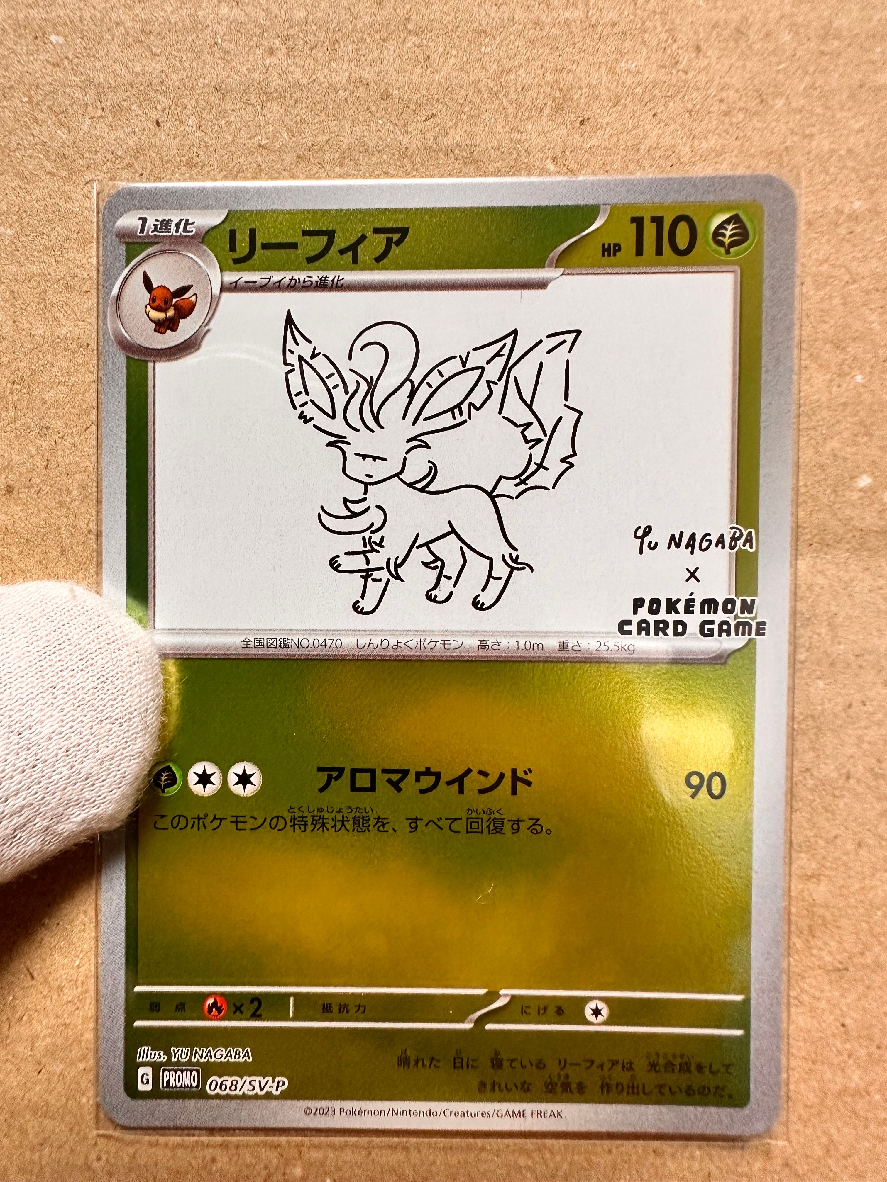 リーフィア: プロモ [SV-P 068](「YU NAGABA×ポケモンカードゲーム」プロモーションカード「SV-P」)
