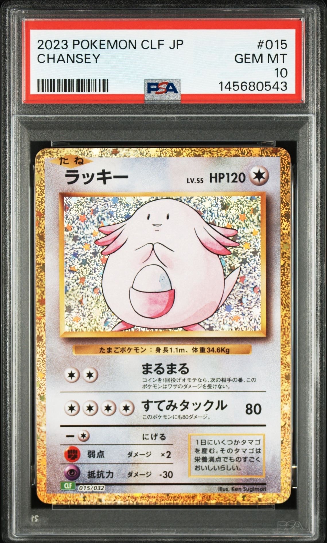 PSA10】ラッキー [CLF 015/032](ポケモンカードゲーム Classic) 1枚の