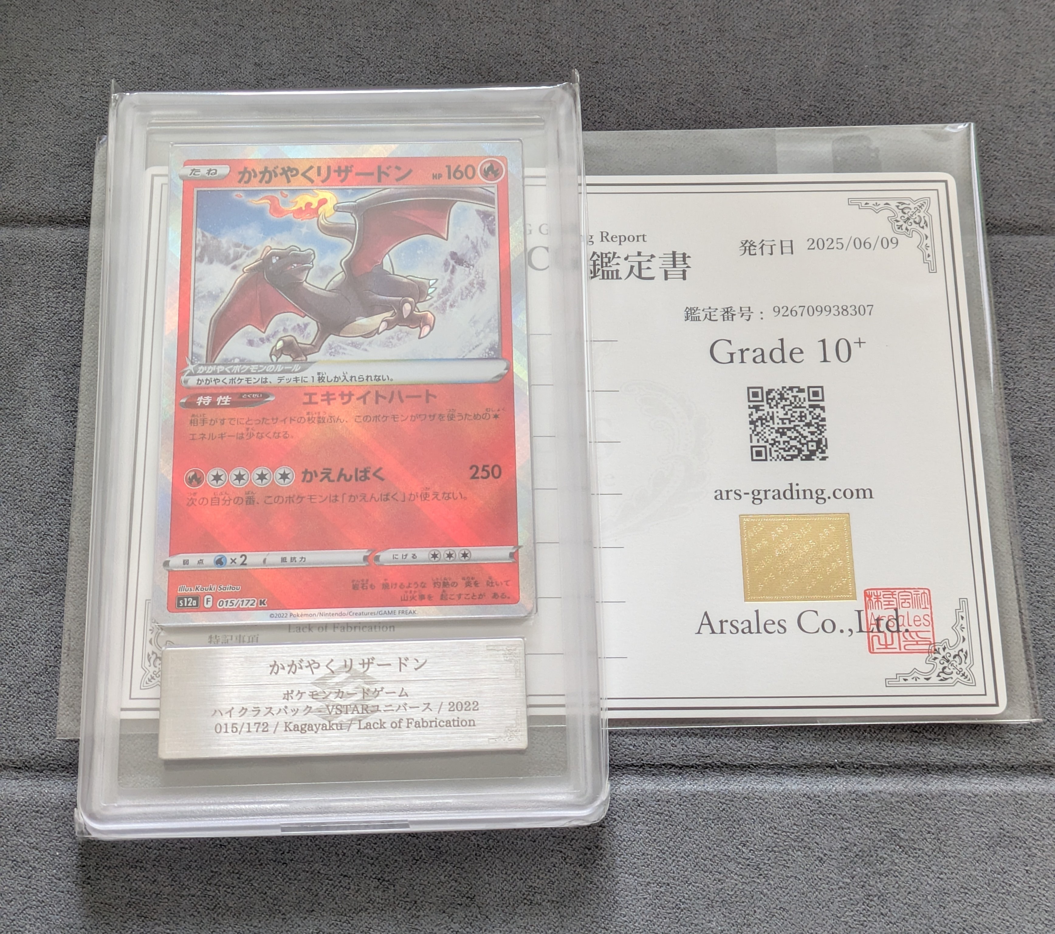 かがやくリザードン K[s12a 015/172](ハイクラスパック「VSTARユニバース」)