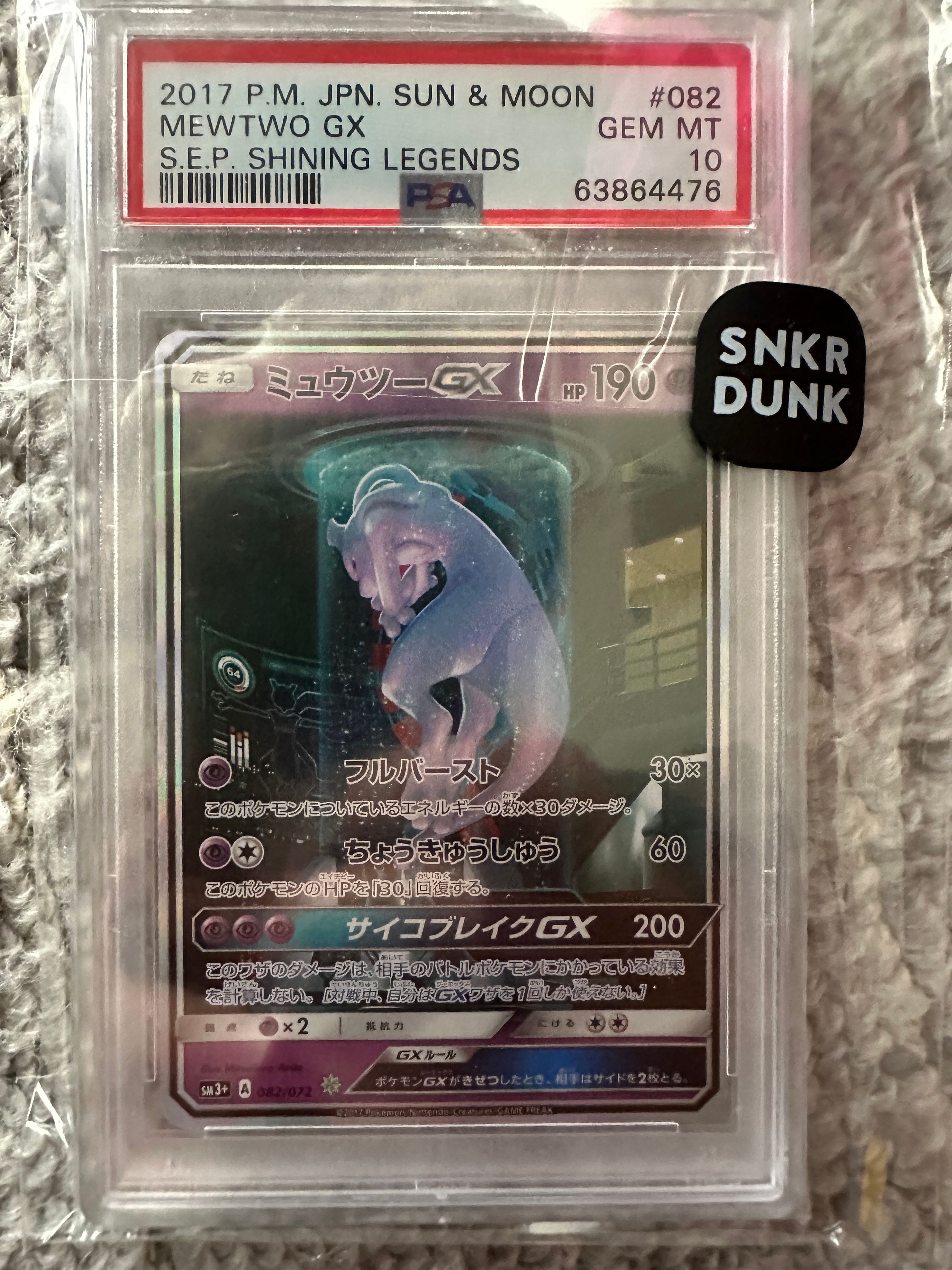 ミュウツーGX ☆[SM3+ 082/072](強化拡張パック「ひかる伝説」)