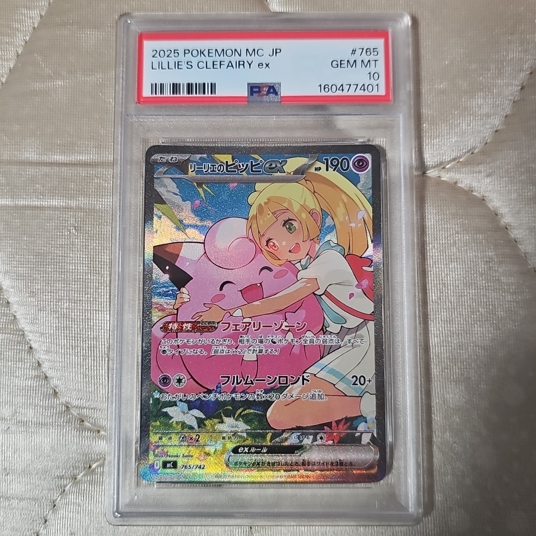 リーリエのピッピex SAR仕様 [MC 765/742](スタートデッキ100「バトル
