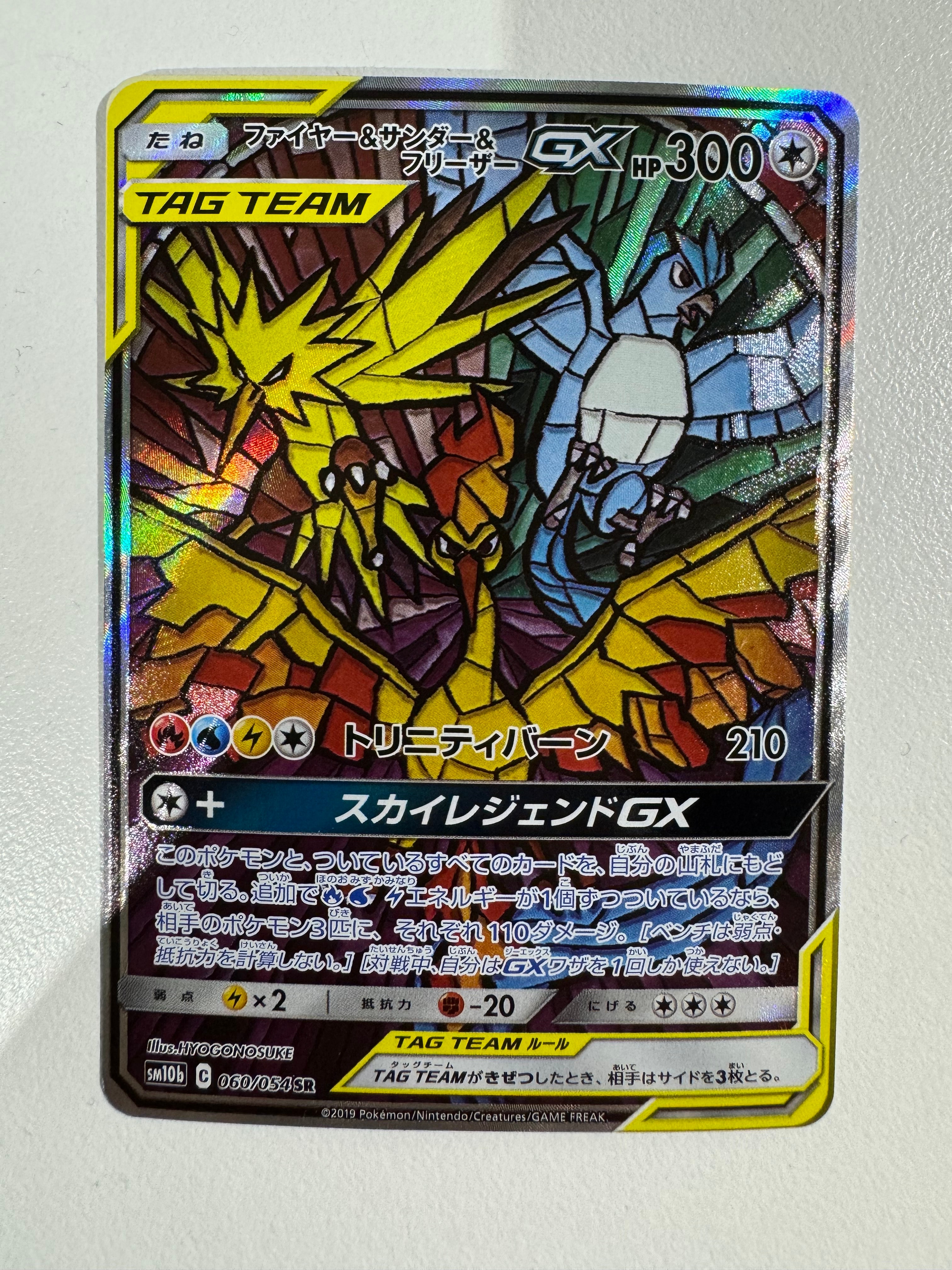 ファイヤー&サンダー&フリーザーGX SR: SA (三鳥) [SM10b 060/054](強化拡張パック「スカイレジェンド」)