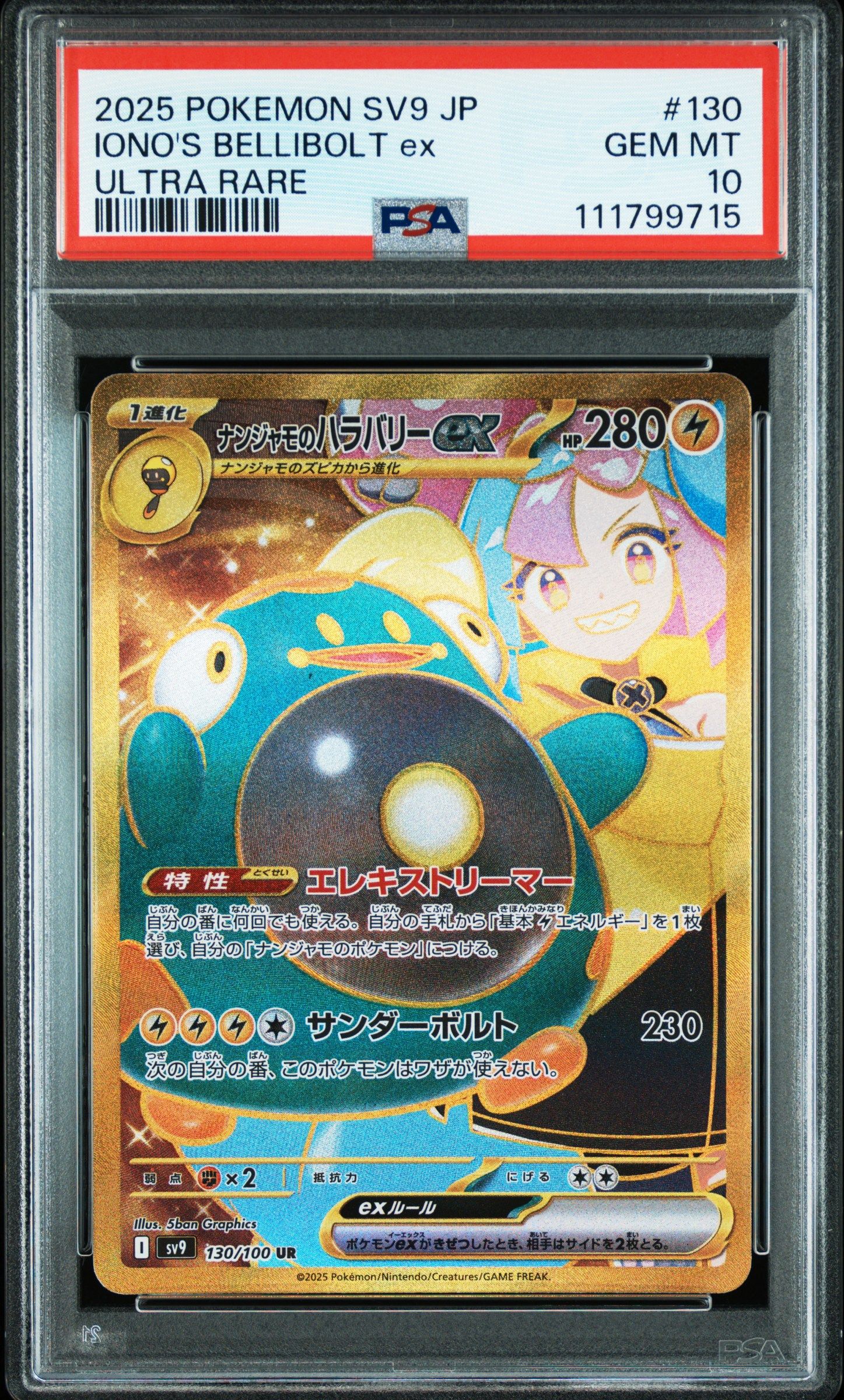 ナンジャモのハラバリーex UR [SV9 130/100](拡張パック「バトルパートナーズ」)