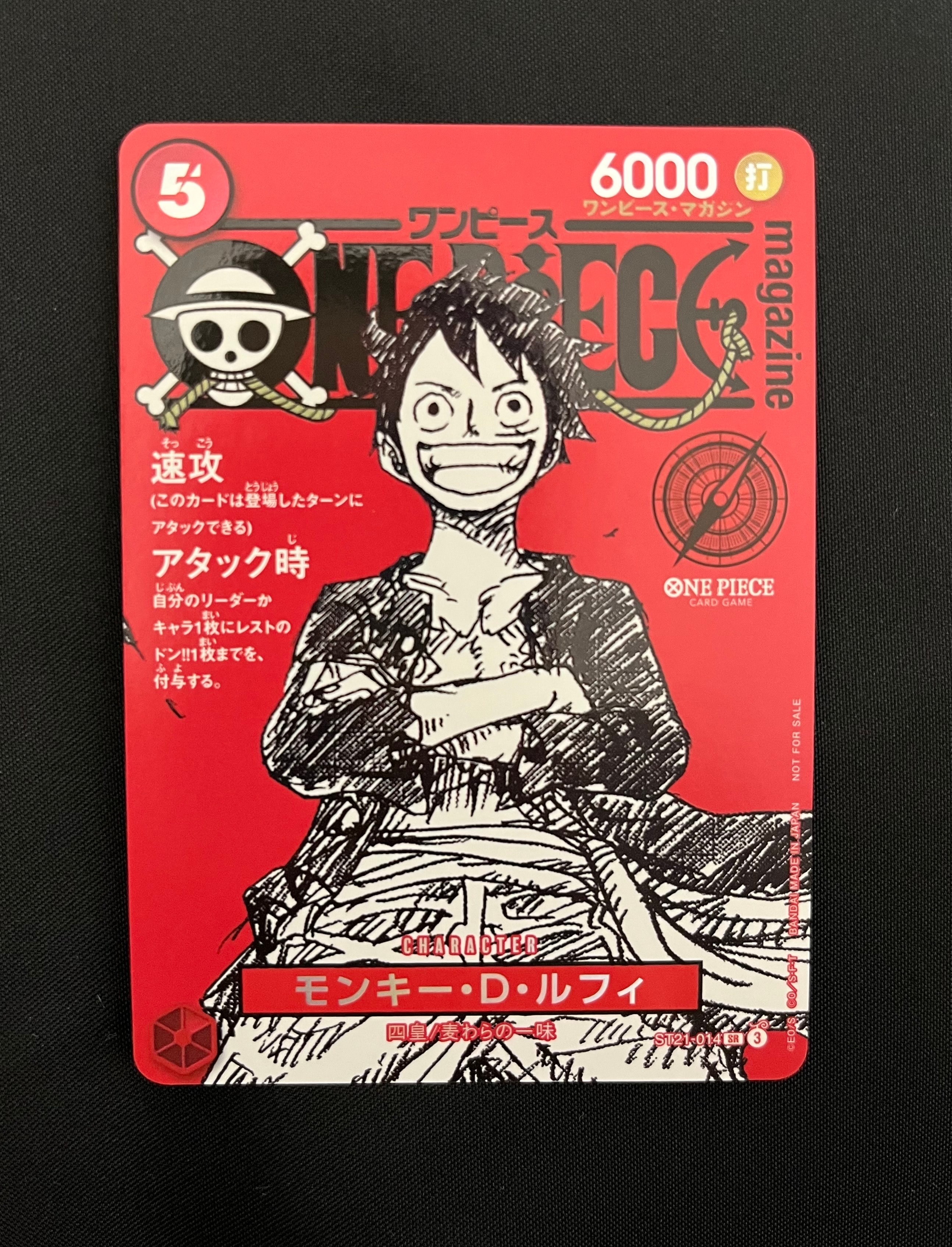 モンキー・D・ルフィ SR [ST21-014](プロモーションカード「ワンピースマガジン 特集 週刊少年ジャンプとワンピース 020」)
