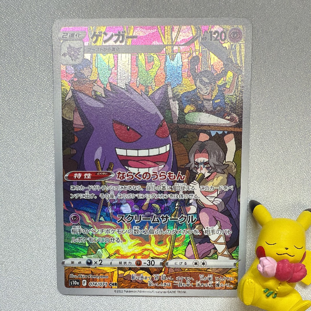 ゲンガー CHR[s10a 074/071](強化拡張パック「ダークファンタズマ」)
