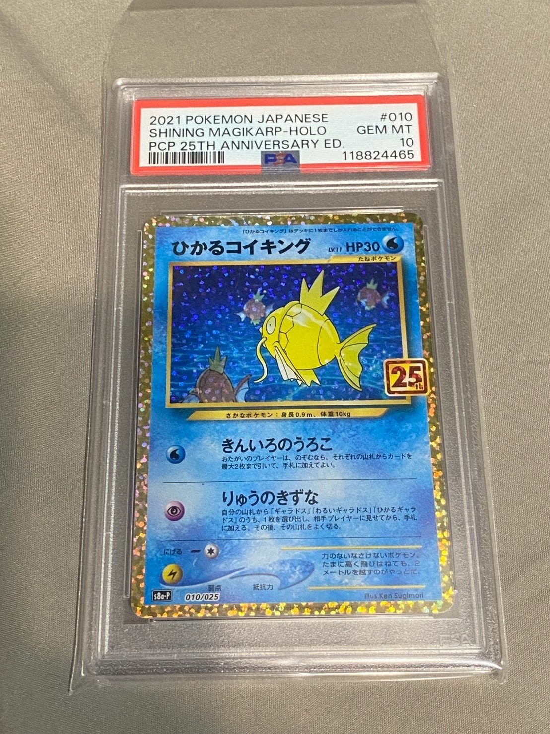 ひかるコイキング: プロモ[S8a-P 010/025](プロモカードパック 25th ANNIVERSARY edition)
