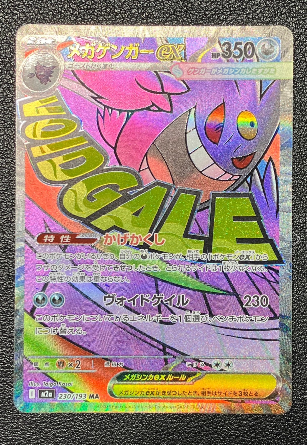 メガゲンガーex MA [M2a 230/193](ハイクラスパック「MEGAドリームex」)