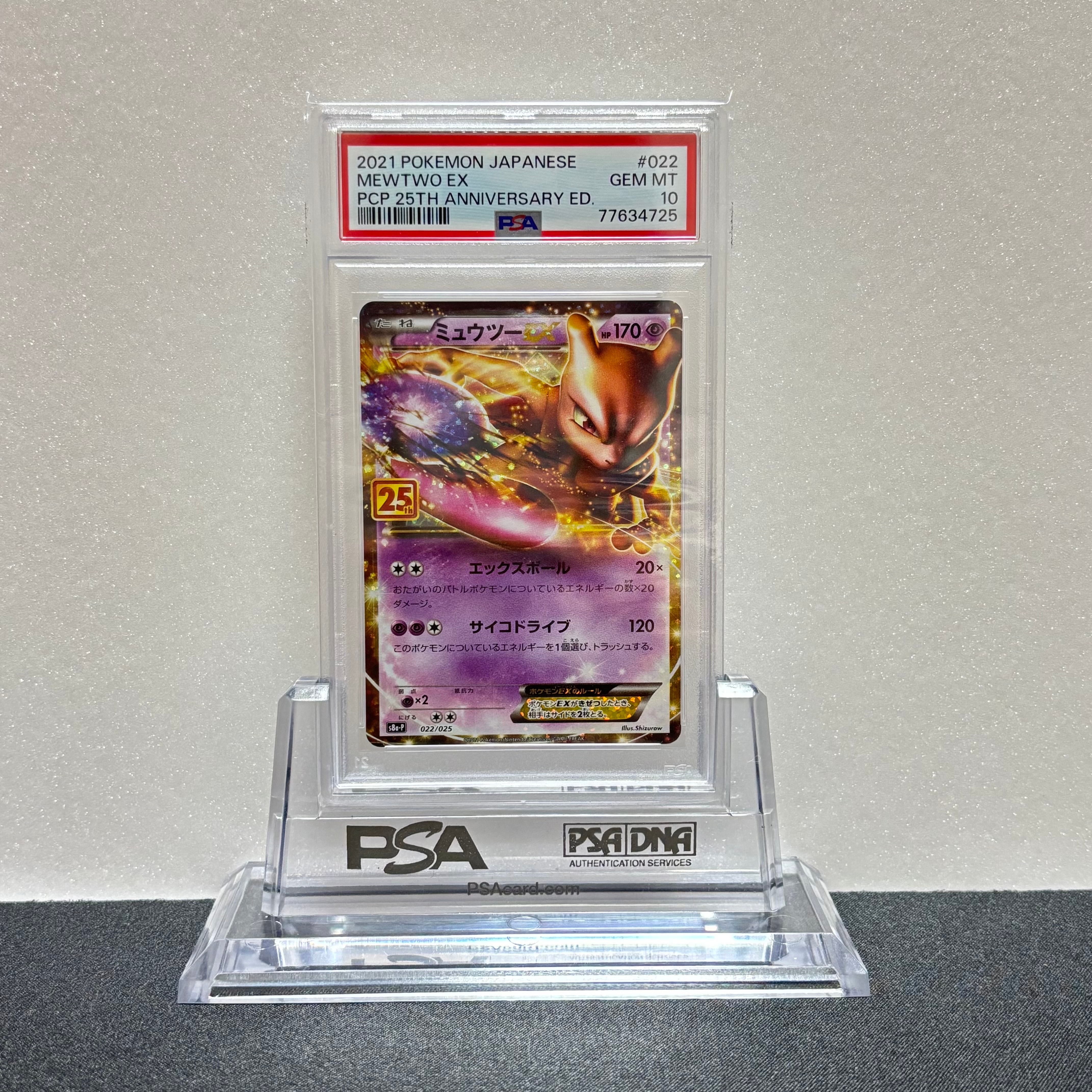 ミュウツーEX: プロモ[S8a-P 022/025](プロモカードパック 25th ANNIVERSARY edition)