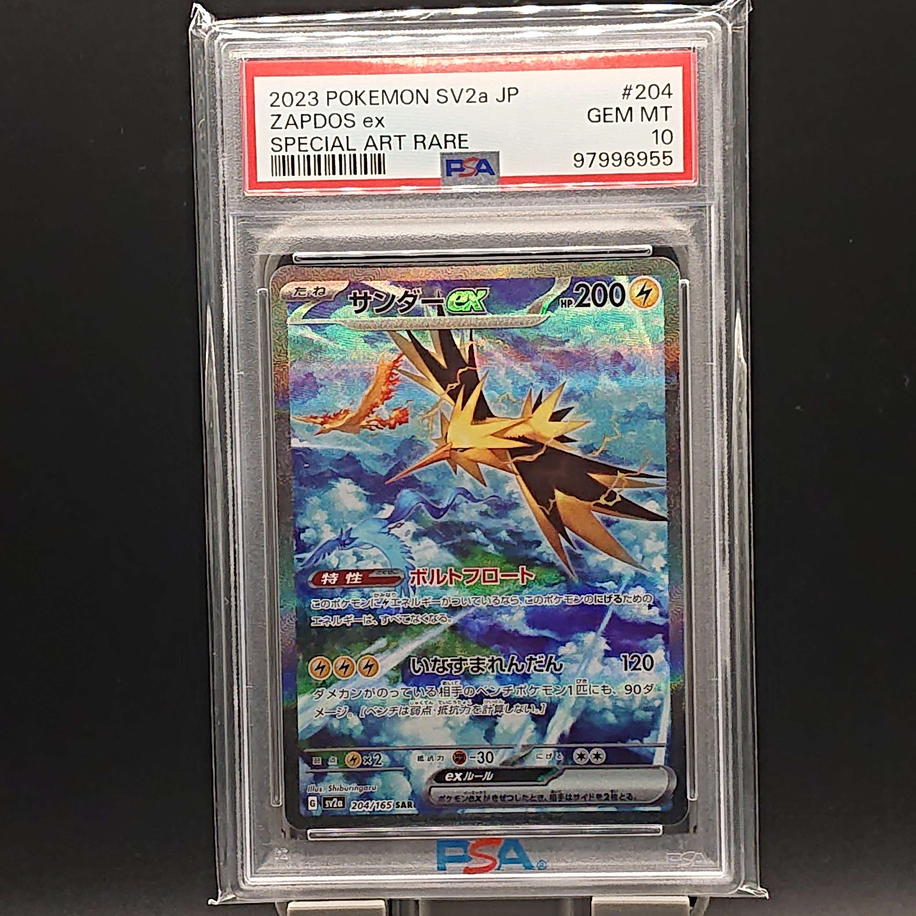 サンダーex SAR[SV2a 204/165](強化拡張パック「ポケモンカード151」)