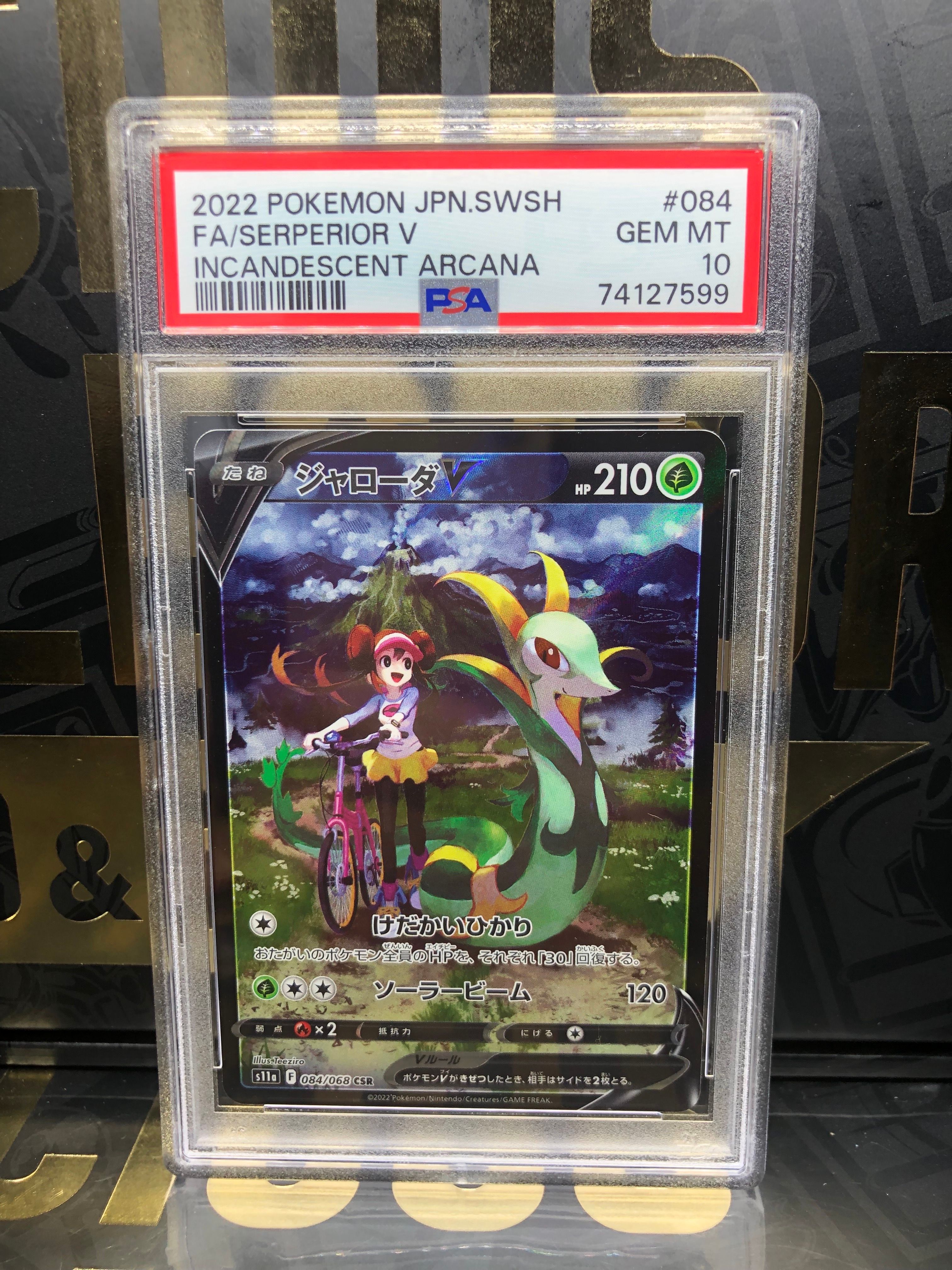 ジャローダV CSR [s11a 084/068](強化拡張パック『白熱のアルカナ』)