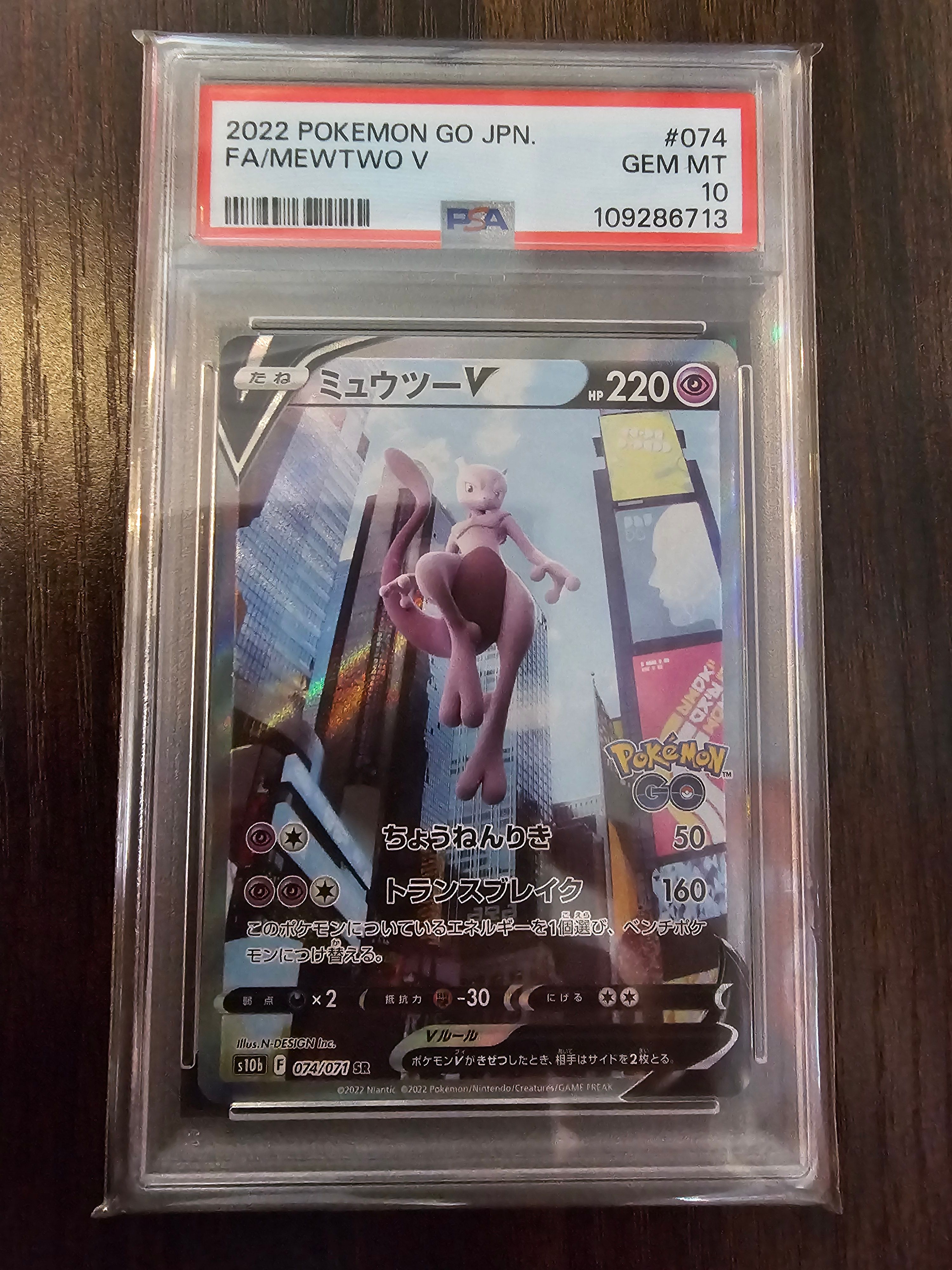 ミュウツーV SR: SA[S10b 074/071](強化拡張パック「Pokemon GO」)