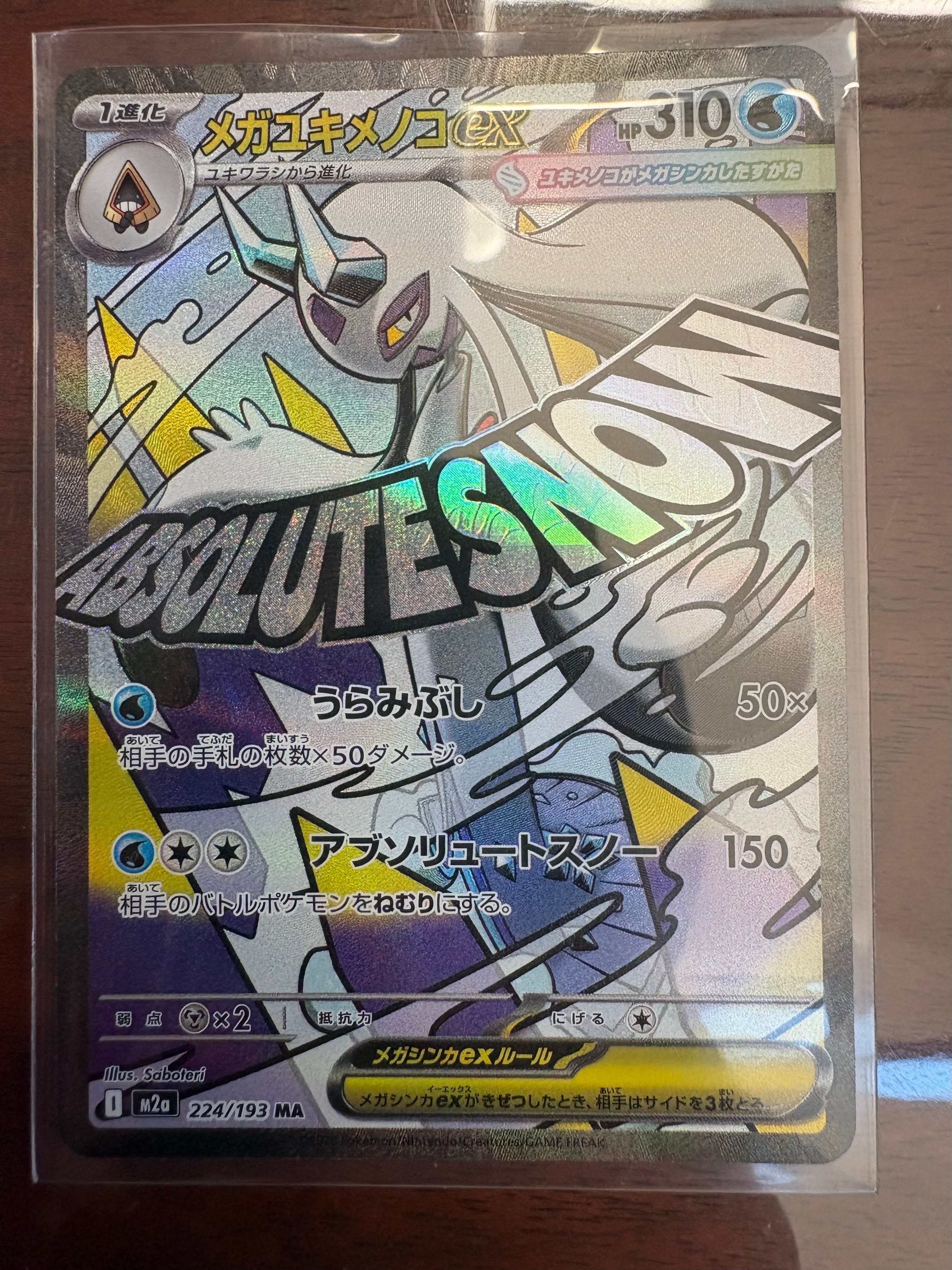 メガユキメノコex MA [M2a 224/193](ハイクラスパック「MEGAドリームex」)