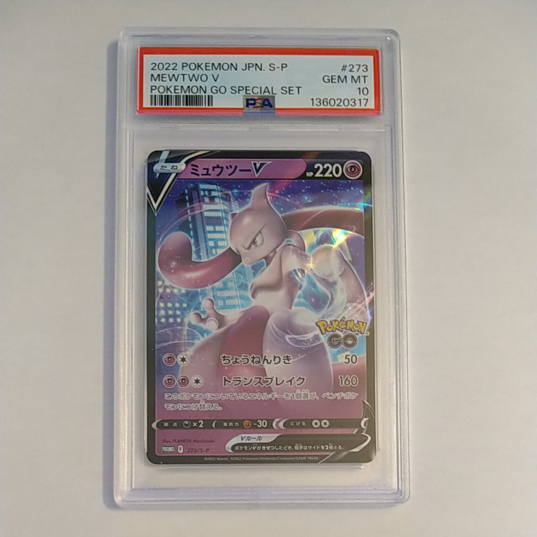 ミュウツーV: プロモ[S-P 273](プロモーションカード「S-P」)
