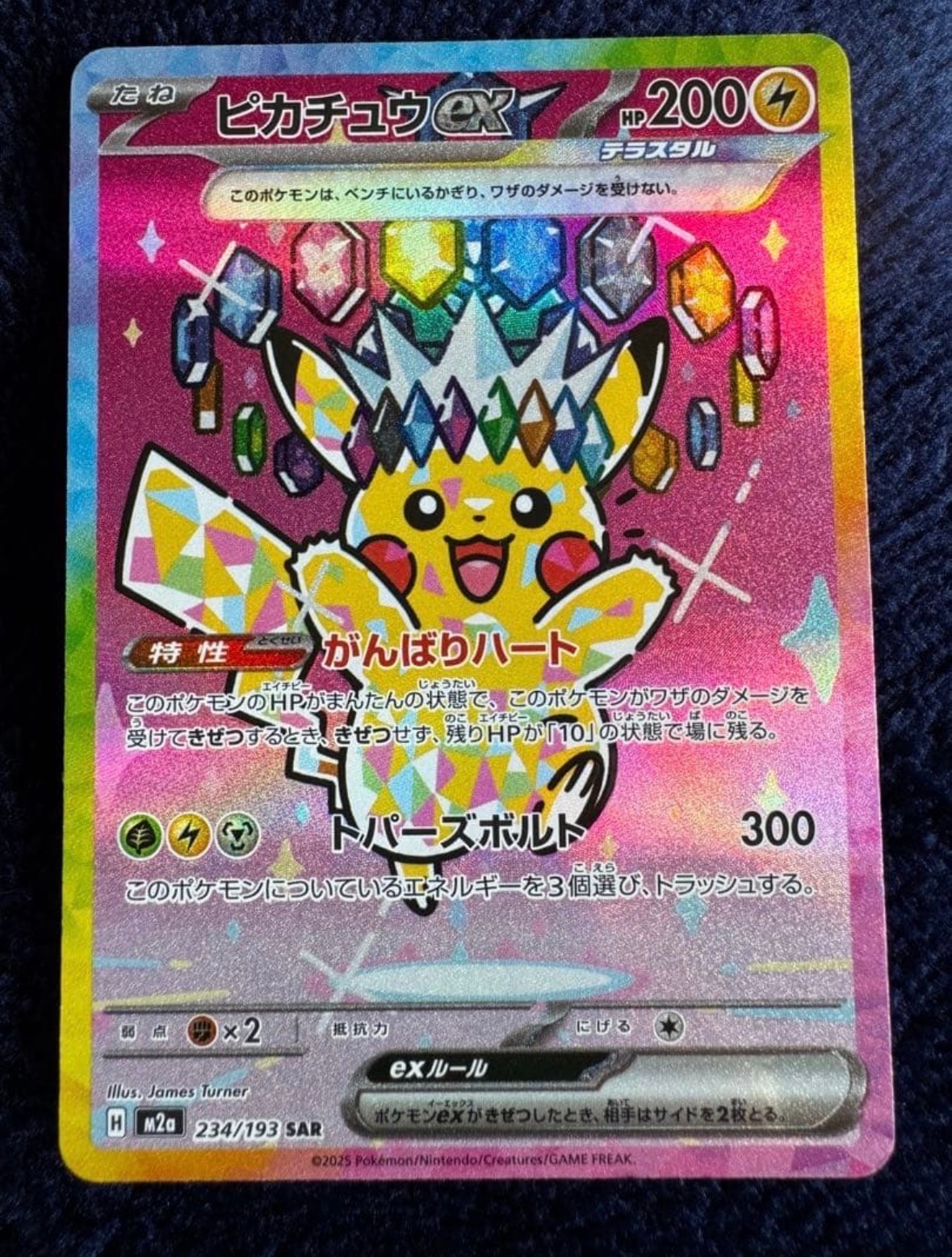 フウとラン SR[SM7 103/096](拡張パック「裂空のカリスマ」)の新品