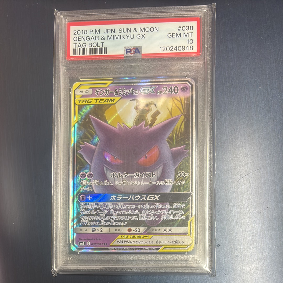 ゲンガー&ミミッキュGX RR [SM9 038/095](拡張パック「タッグボルト」)