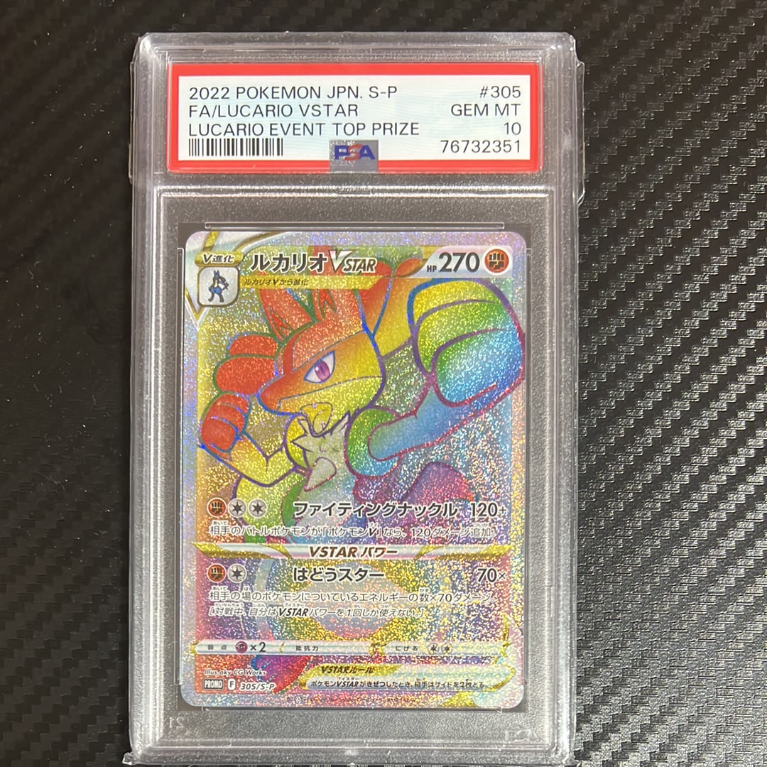 ルカリオVSTAR HR: 争奪戦プロモ[S-P 305](プロモーションカード「S-P