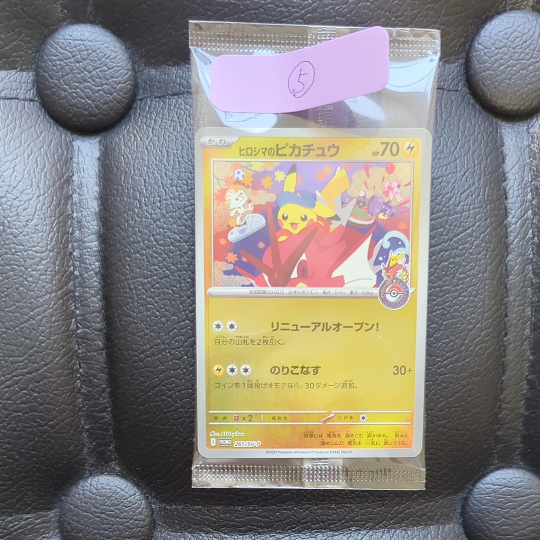 ヒロシマのピカチュウ P [SV-P 261](スペシャルBOX「ポケモンセンターヒロシマ」)