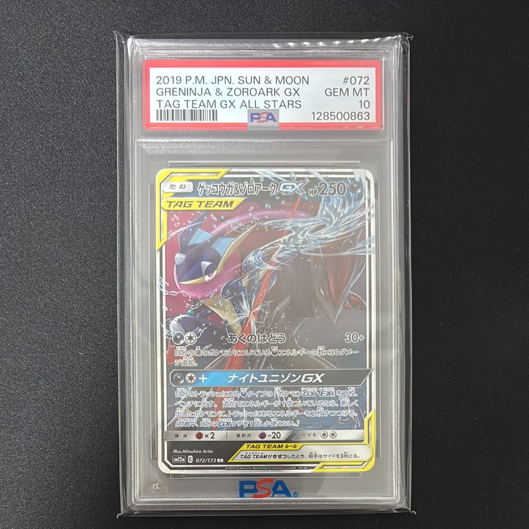 ゲッコウガ&ゾロアークGX RR [SM12a 072/173](ハイクラスパック「TAG TEAM GX タッグオールスターズ」)