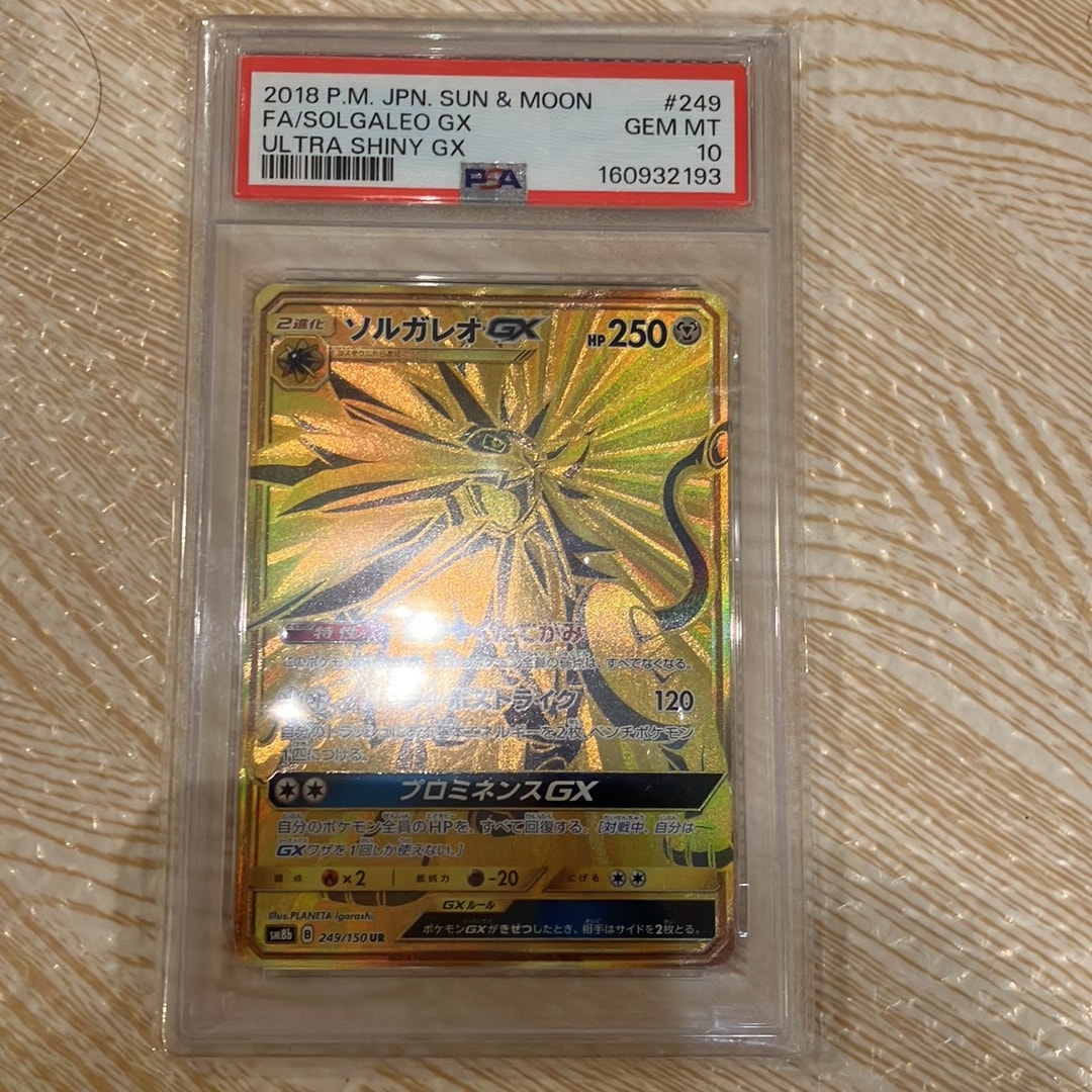 PSA10】ソルガレオGX UR[SM8b 249/150](ハイクラスパック「GXウルトラ