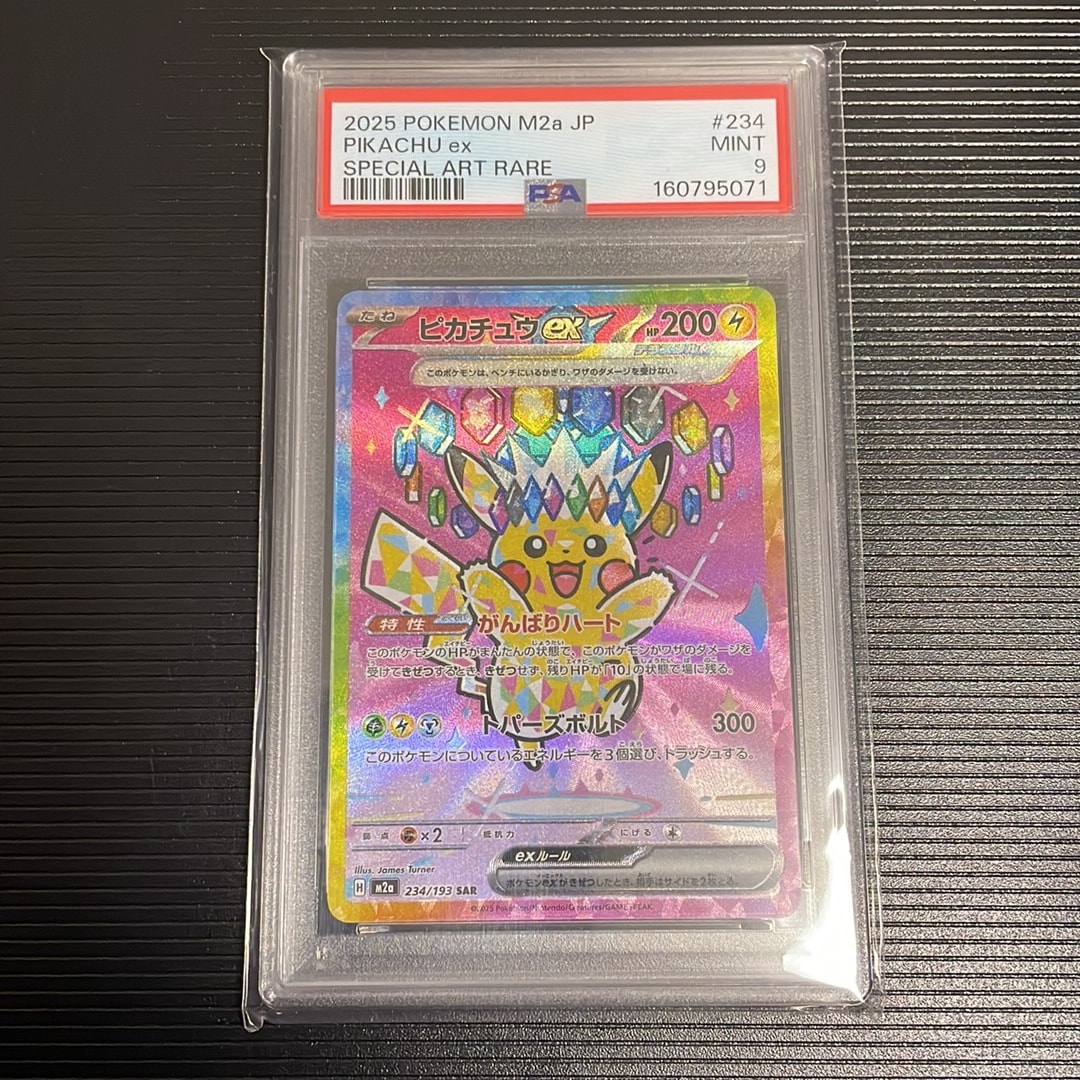 ピカチュウex SAR [M2a 234/193](ハイクラスパック「MEGAドリームex