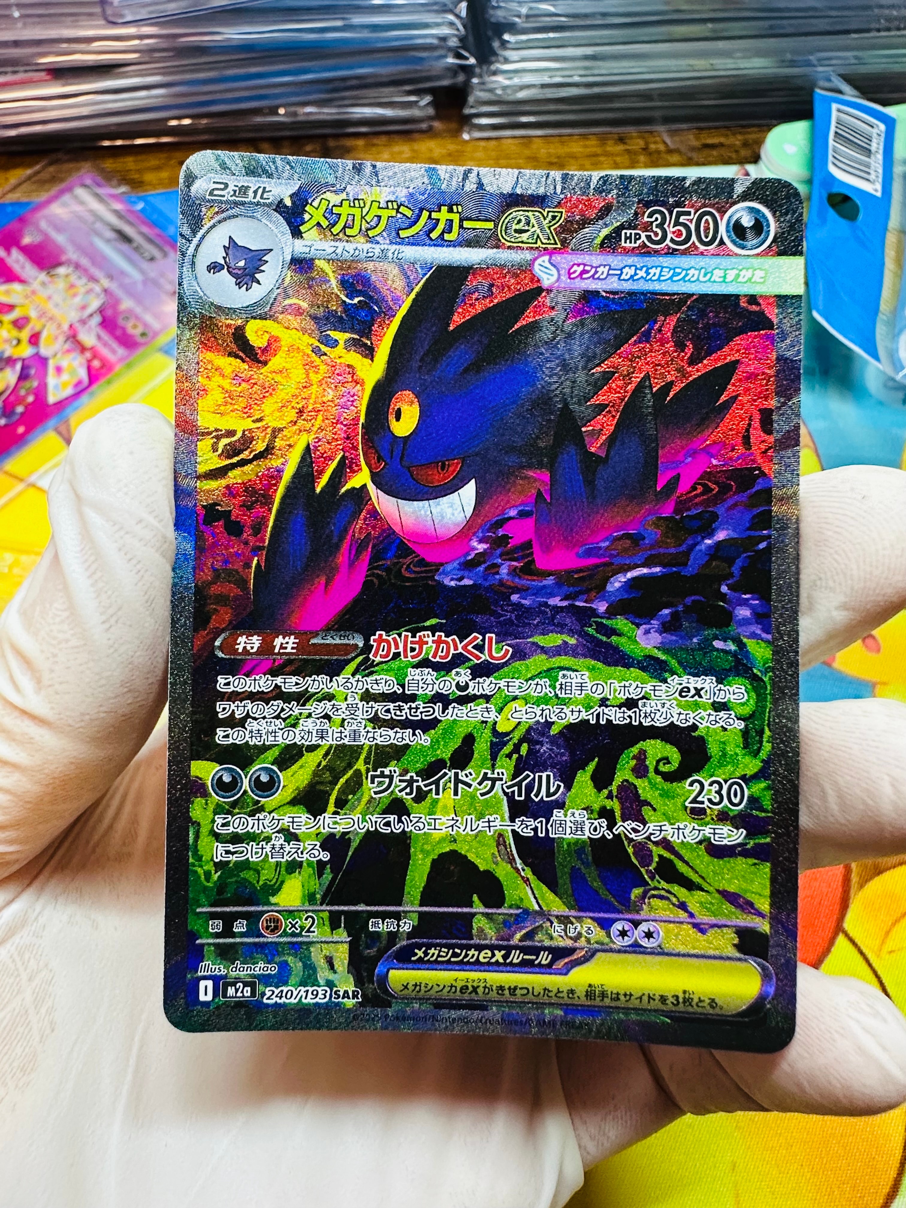 メガゲンガーex SAR [M2a 240/193](ハイクラスパック「MEGAドリームex