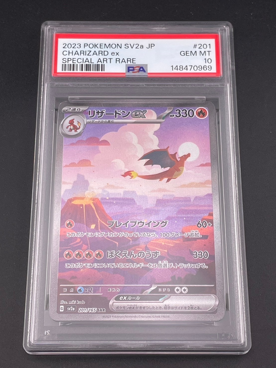 リザードンex SAR [SV2a 201/165](強化拡張パック「ポケモンカード151