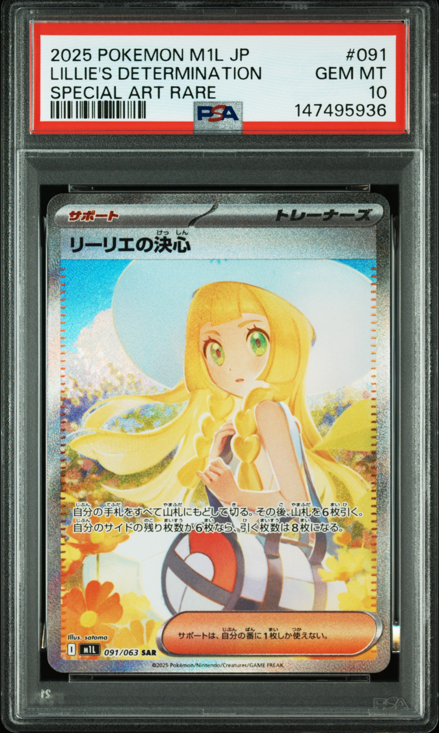 リーリエの決心 SAR [M1L 091/063](拡張パック「メガブレイブ」)