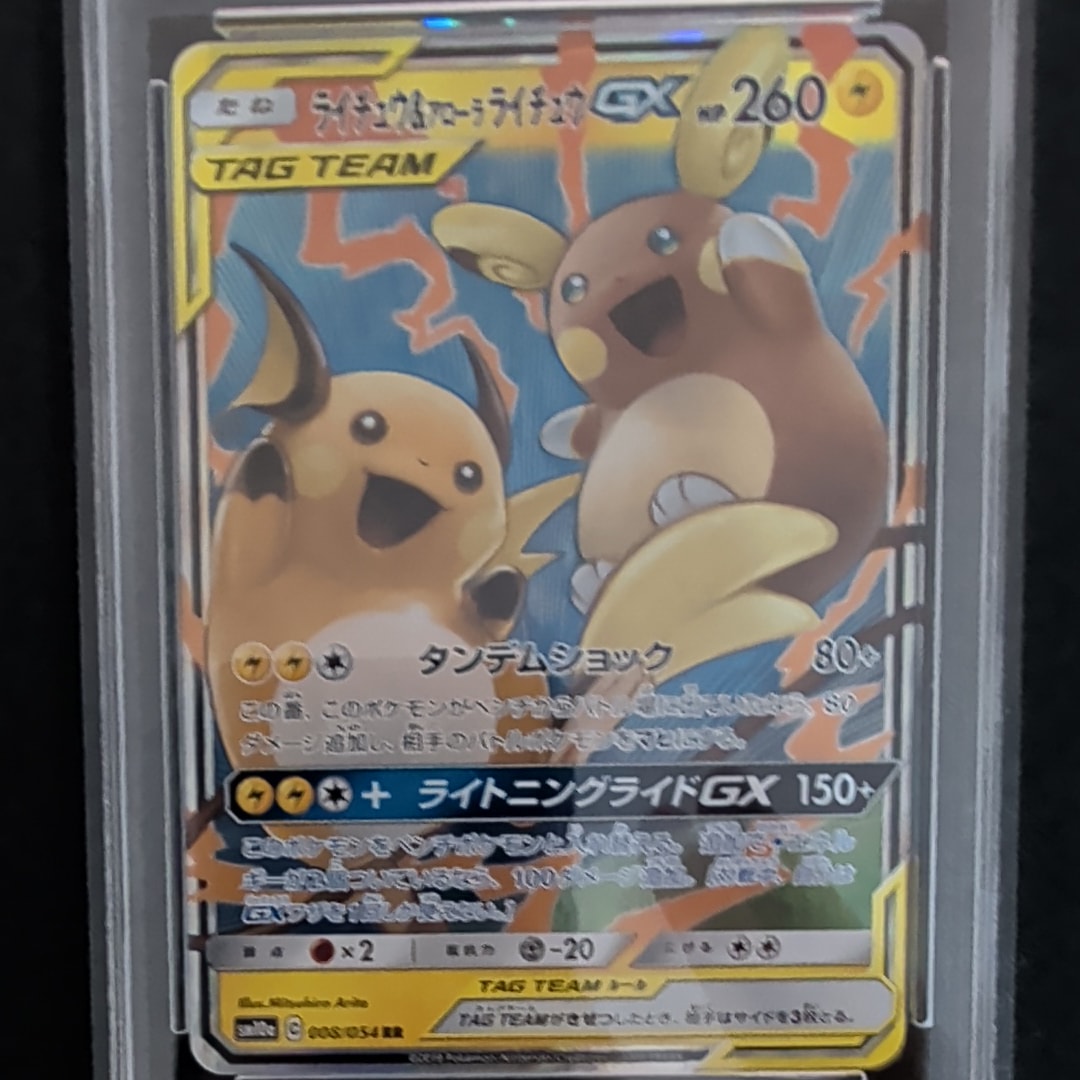 ライチュウ&アローラライチュウGX RR [SM10a 008/054](強化拡張パック「ジージーエンド」)