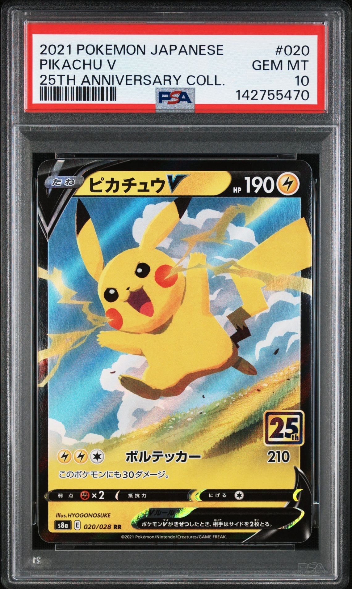 【PSA10】ピカチュウV RR 25th アニバーサリーコレクション ピカチュウV RR[s8a 020/028](拡張パック「25th アニバーサリー