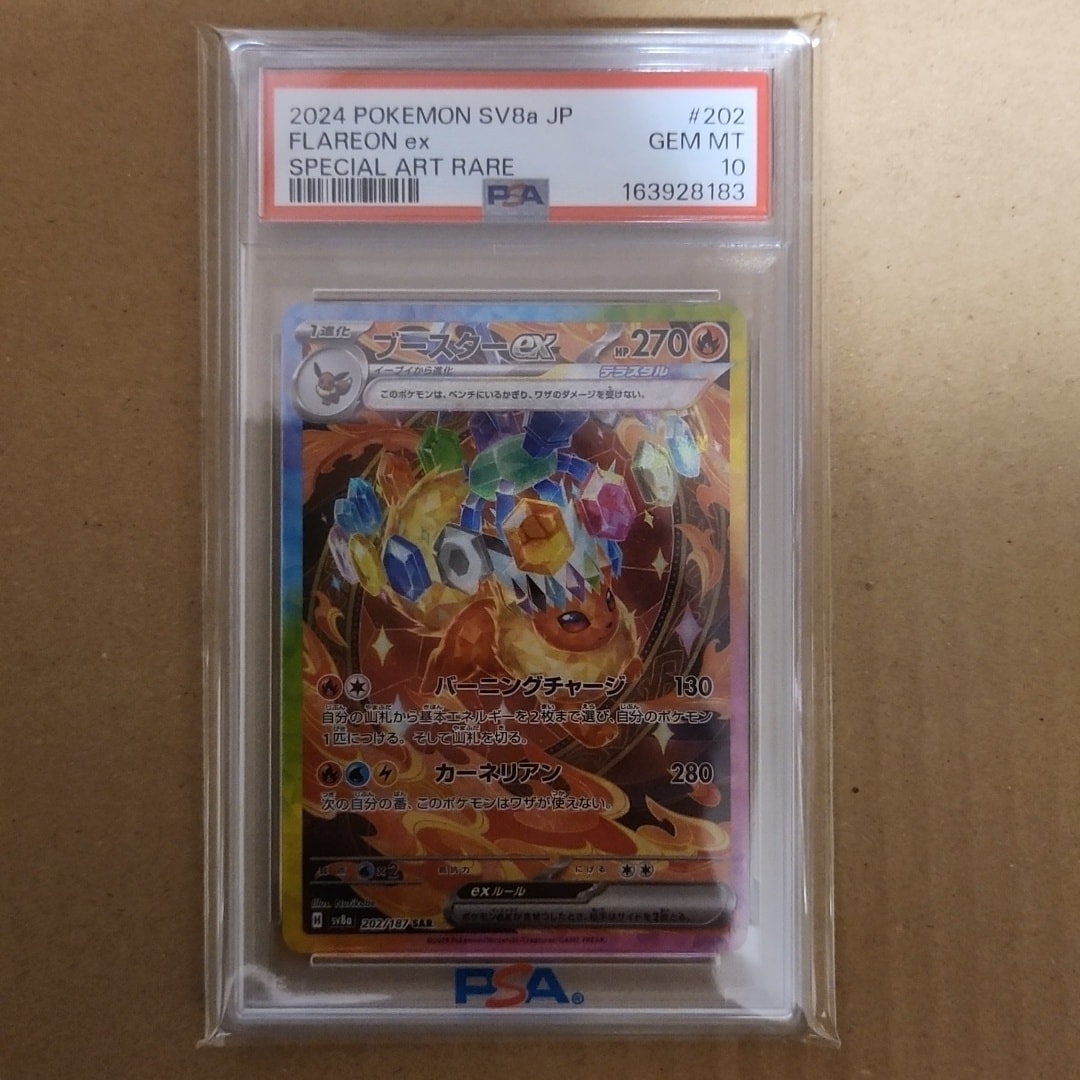 【PSA10】ブースターex SAR テラスタルフェス ブースターex SAR [SV8a 202/187](ハイクラスパック「テラスタルフェス