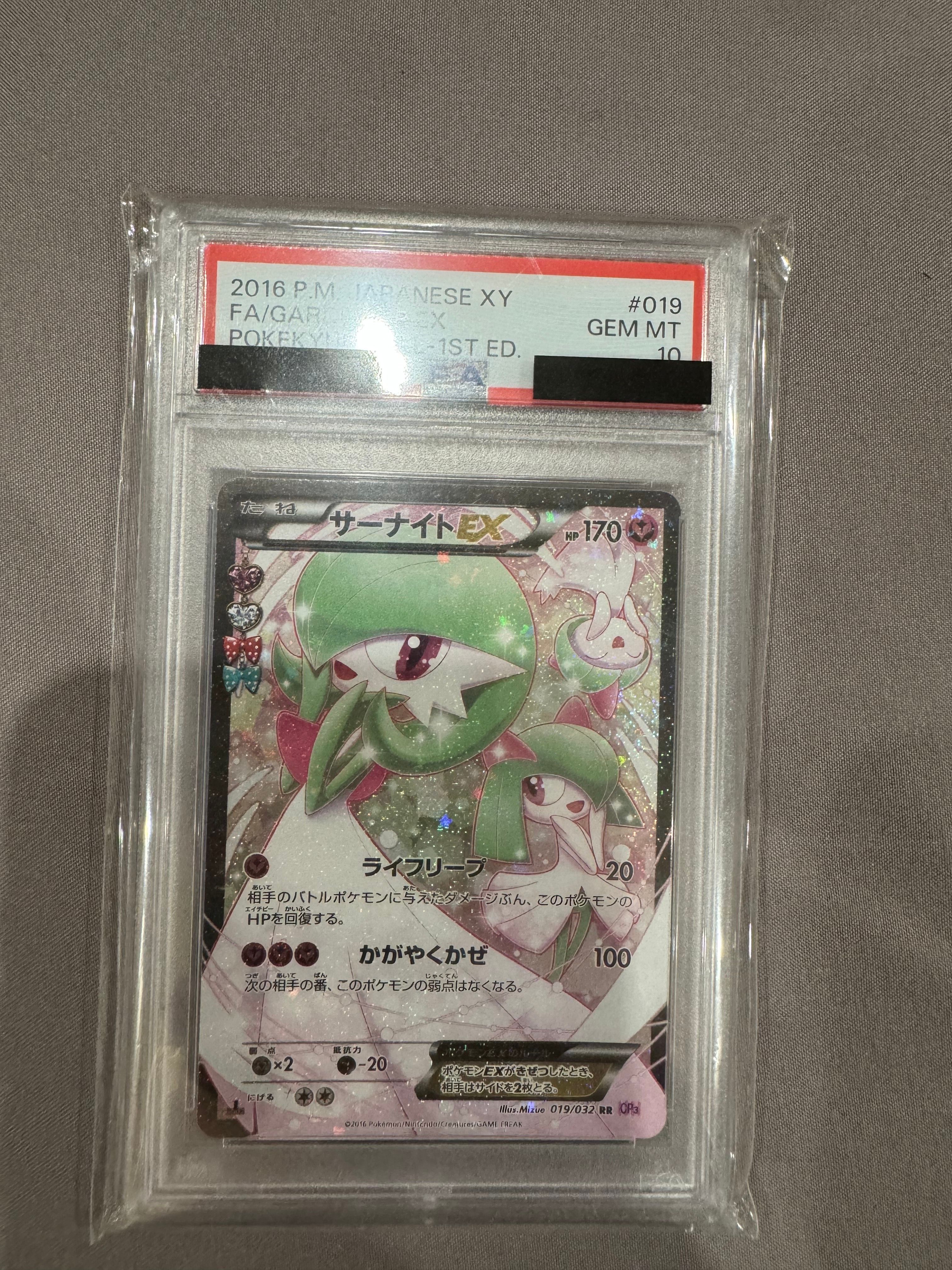 サーナイトEX RR :1ED [CP3 019/032](コンセプトパック「ポケキュンコレクション」)