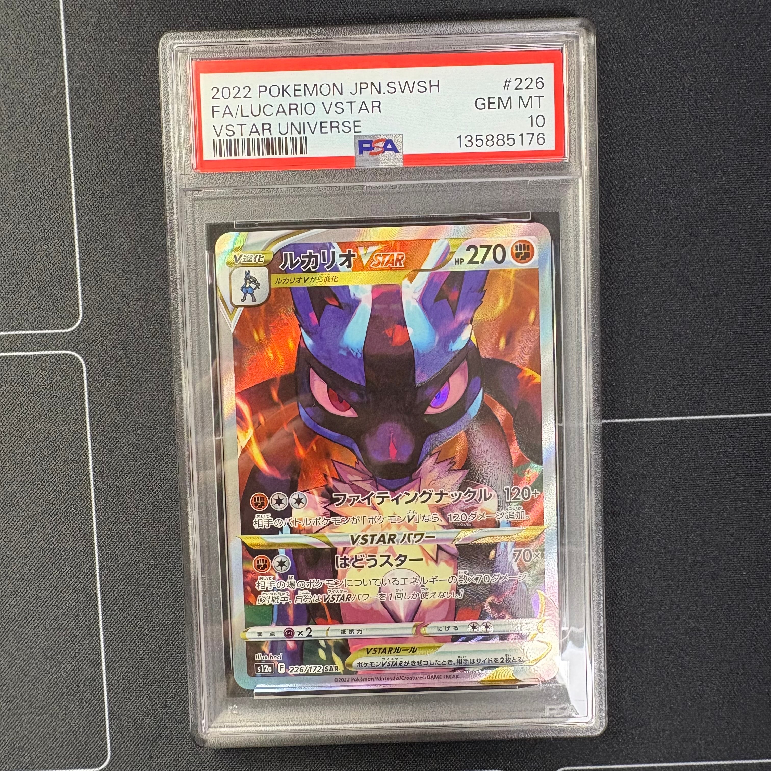 PSA10】ルカリオVSTAR SAR[s12a 226/172](ハイクラスパック「VSTAR