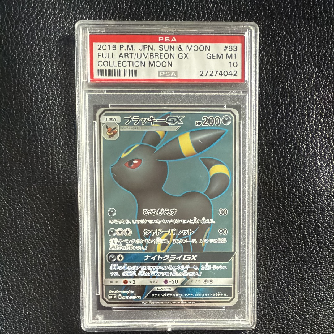 PSA10】ブラッキーGX SR[SM1M 063/060](拡張パック「コレクション