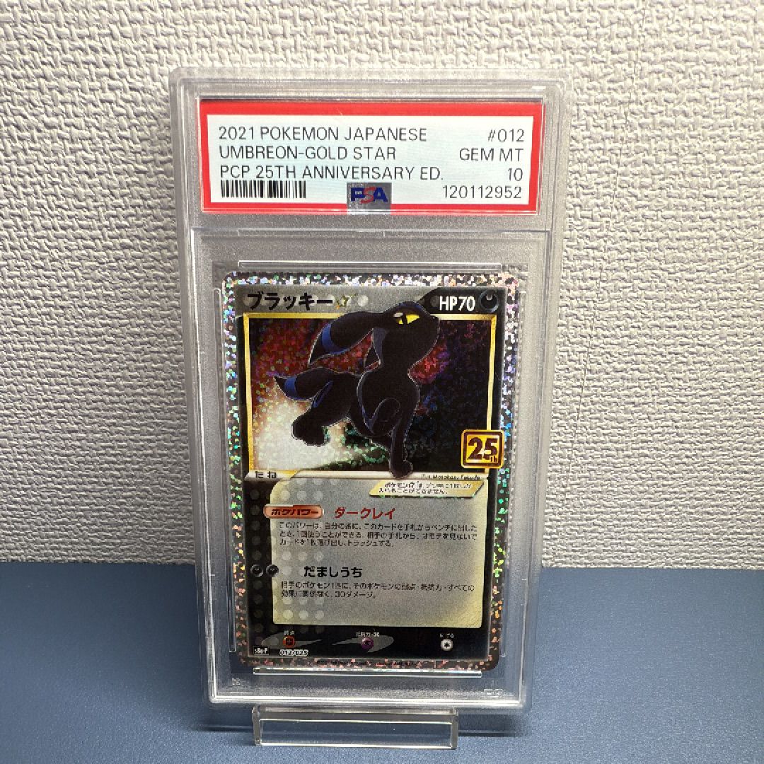 ブラッキー☆: プロモ[S8a-P 012/025](プロモカードパック 25th ANNIVERSARY edition)